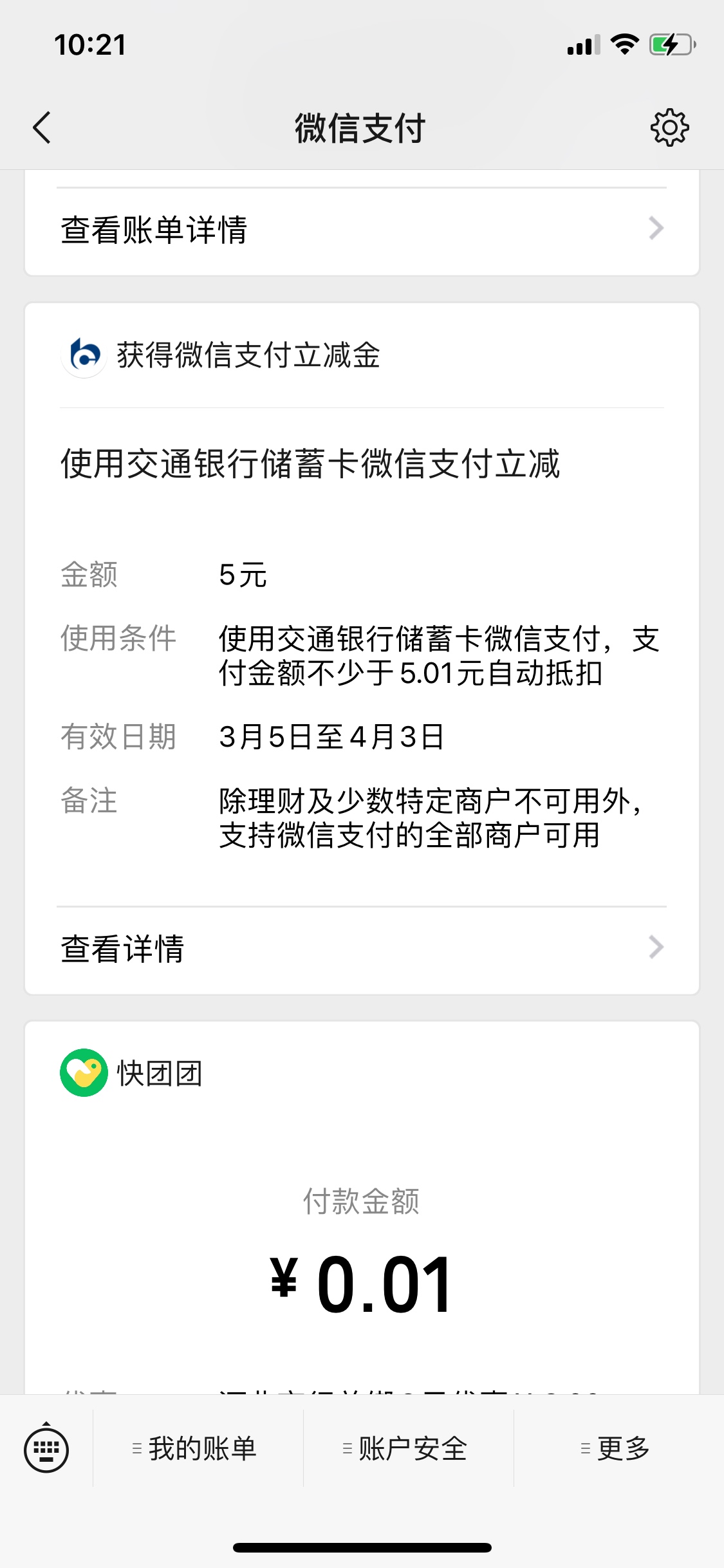 交通银行羊毛，先去做任务扫码领8+5元立减金，，然后去app领188红包，有1张满20.1减2033 / 作者:bccv / 