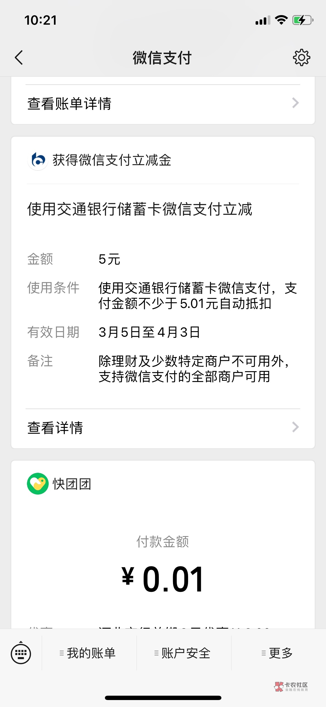 交通银行羊毛，先去做任务扫码领8+5元立减金，，然后去app领188红包，有1张满20.1减2098 / 作者:bccv / 