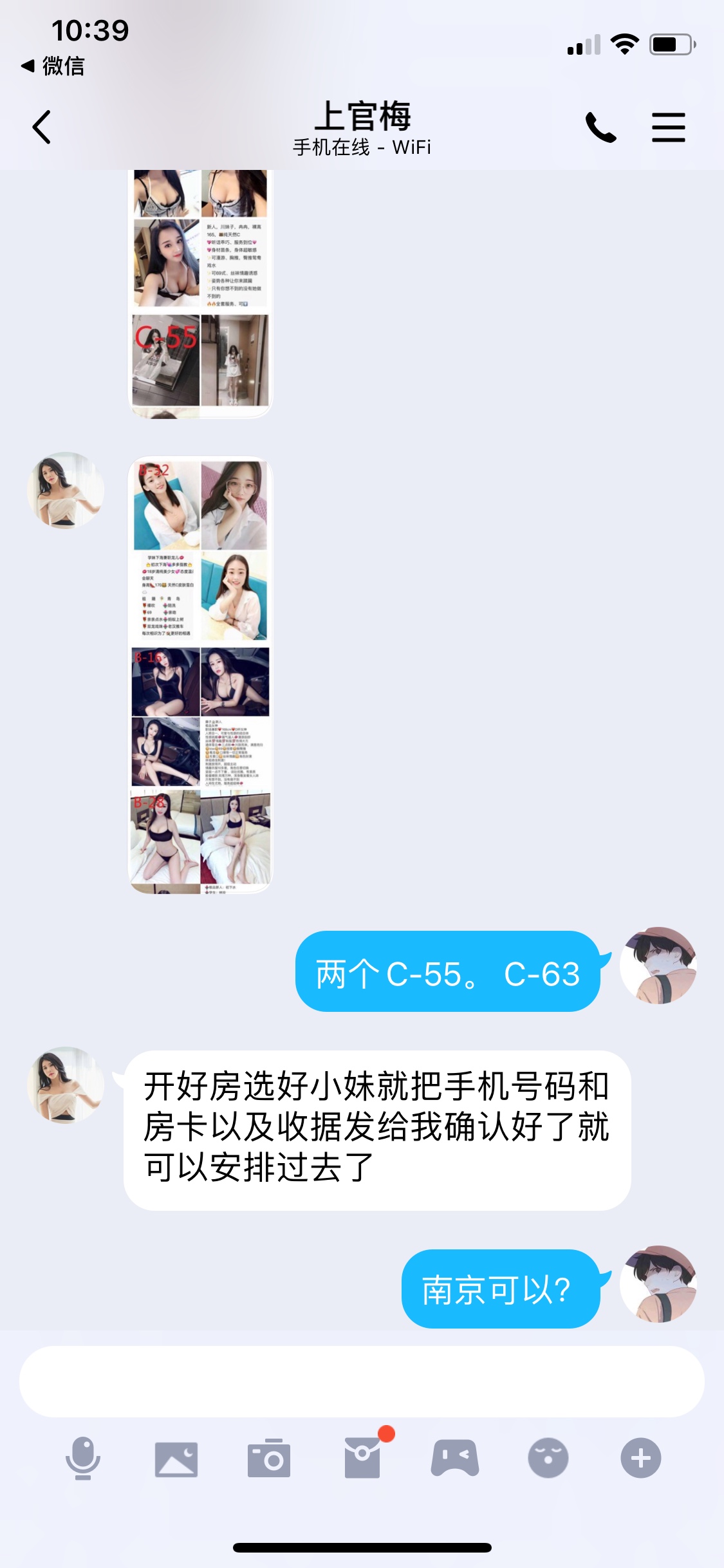 老哥们。原本想在陌陌找个女朋友 没想到竟然是这样2 / 作者:梁朝伟~ / 