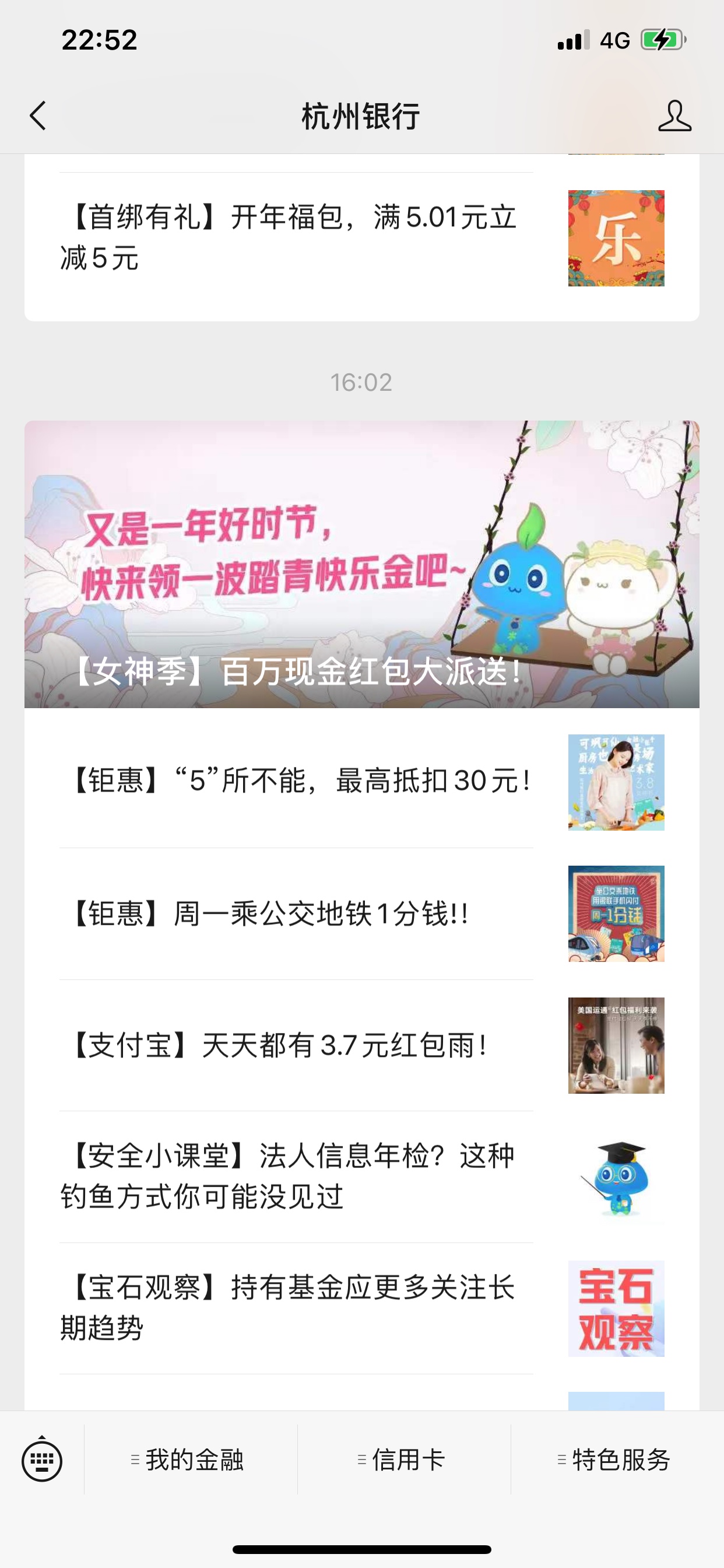 杭州直销银行金币换立减金速去..gzh里面有个38活动可以搞到vip可以1折秒卷

2 / 作者:沐雨烟晴 / 