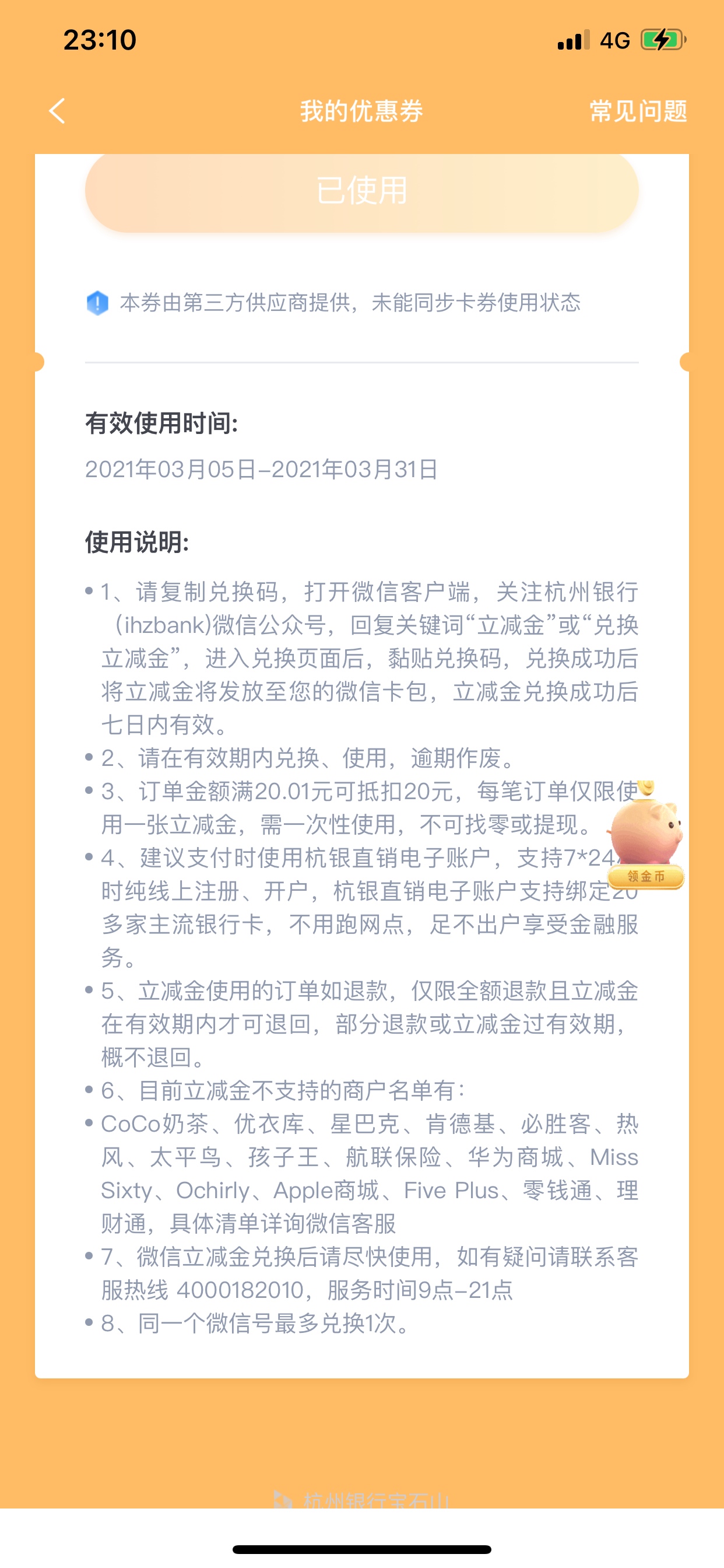 杭州直销银行金币换立减金速去..gzh里面有个38活动可以搞到vip可以1折秒卷

99 / 作者:沐雨烟晴 / 