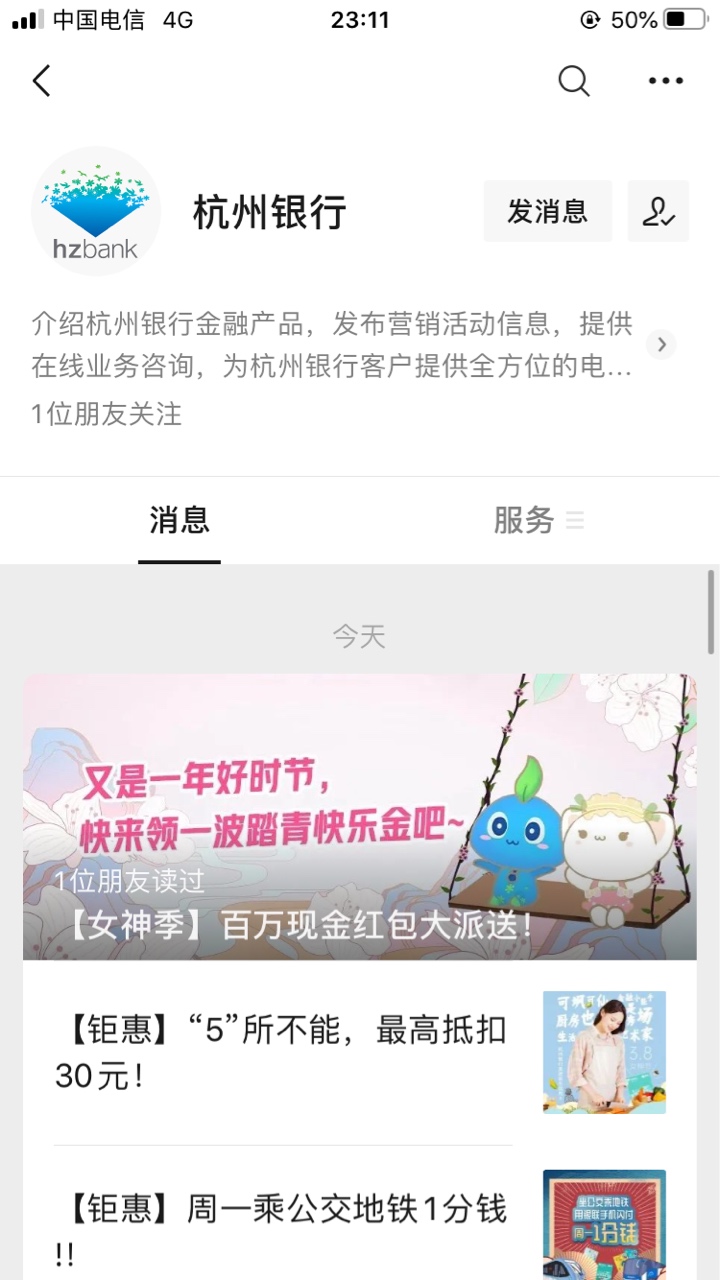 杭州银行gzh 从女神季进去 然后点左下角的宝石山大本营 金猪存钱罐 立减加入VIP就成了28 / 作者:莲莲爱塔菲喵 / 