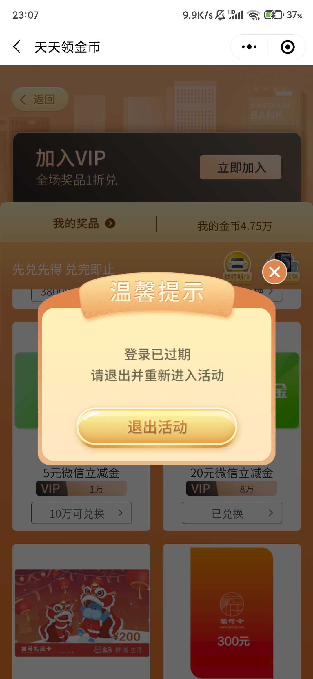 杭州直销银行金币换立减金速去..gzh里面有个38活动可以搞到vip可以1折秒卷

37 / 作者:kancat / 