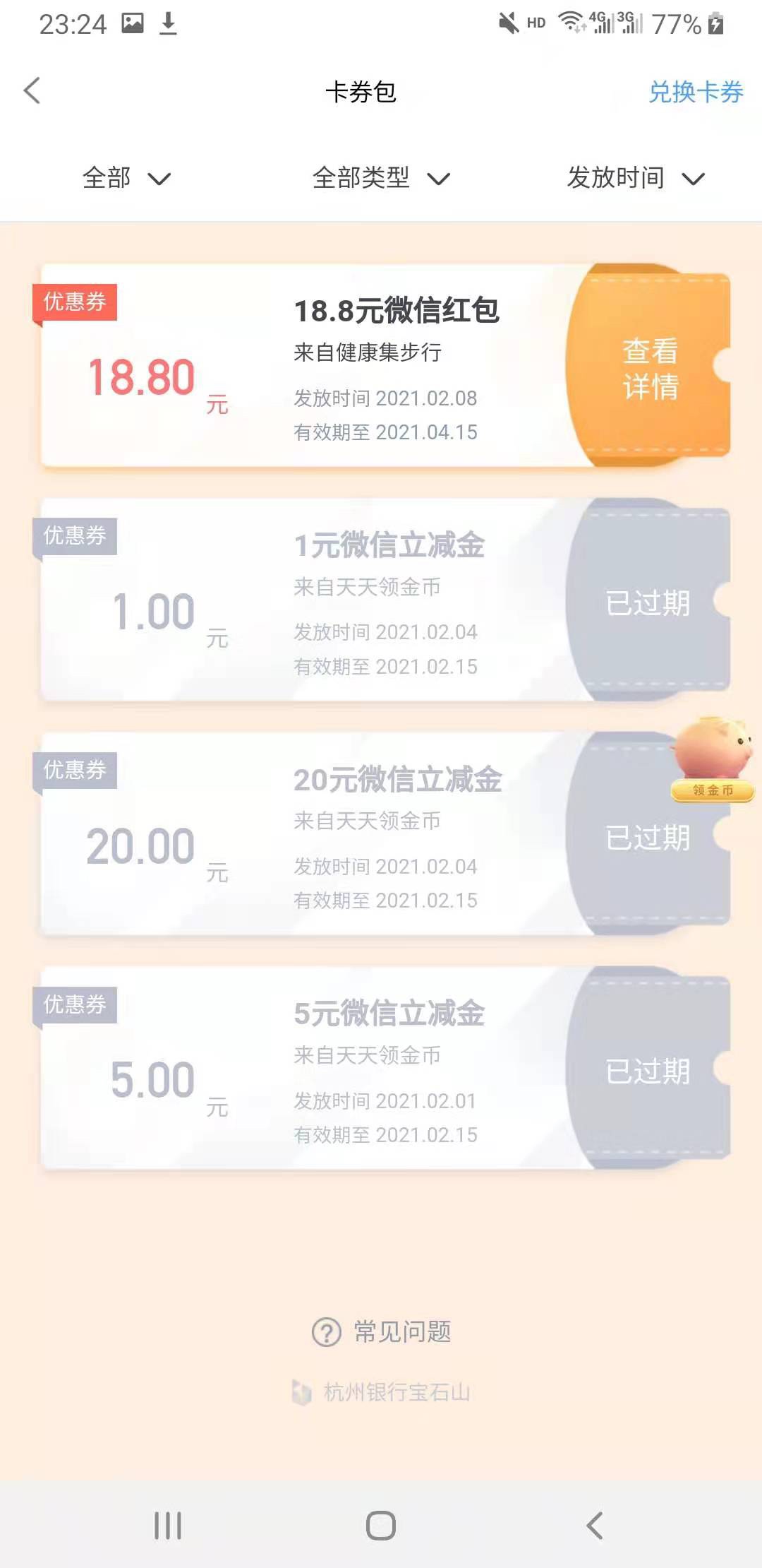 杭州直销银行金币换立减金速去..gzh里面有个38活动可以搞到vip可以1折秒卷

66 / 作者:fwz / 