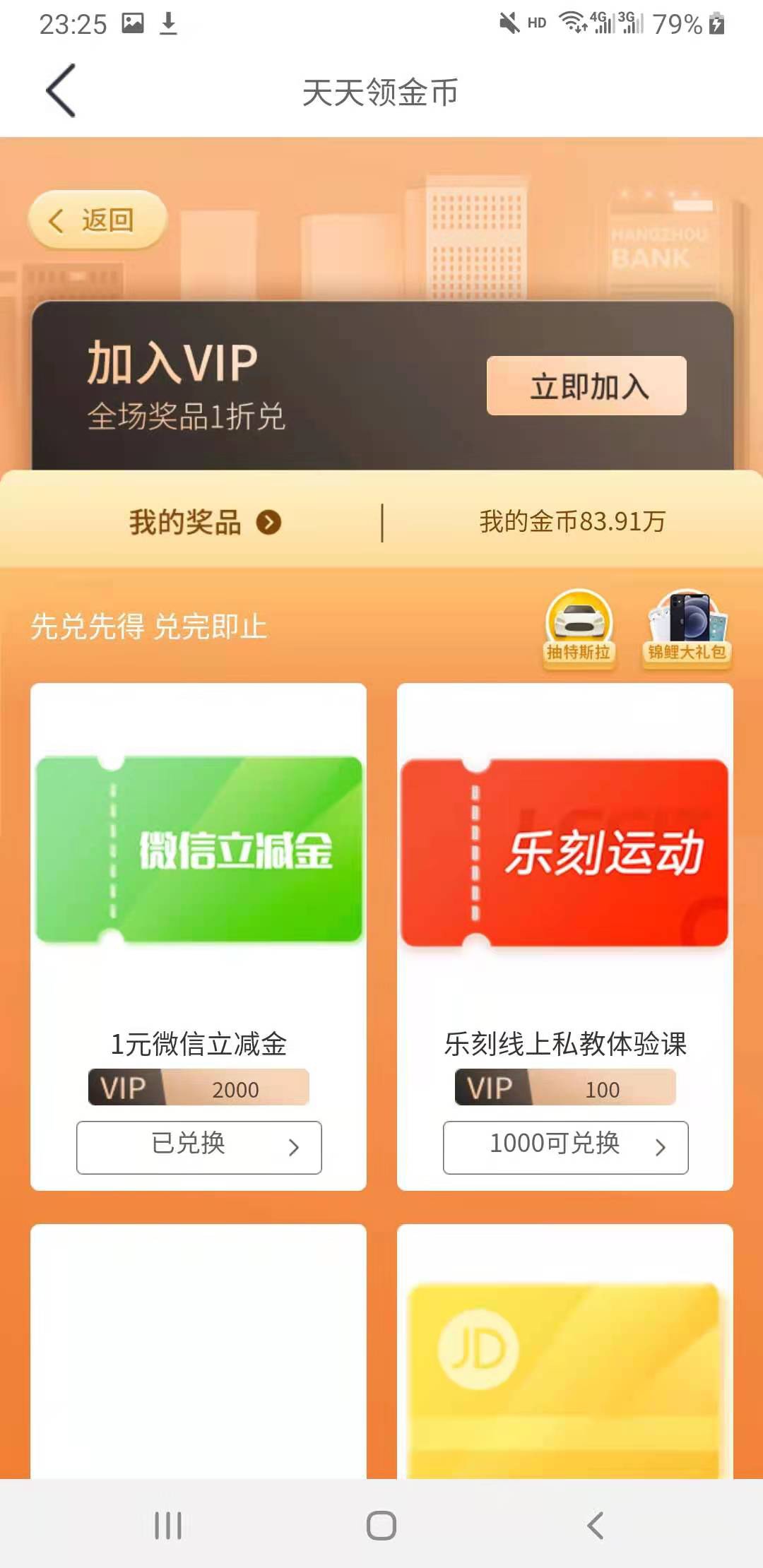 杭州直销银行金币换立减金速去..gzh里面有个38活动可以搞到vip可以1折秒卷

67 / 作者:fwz / 