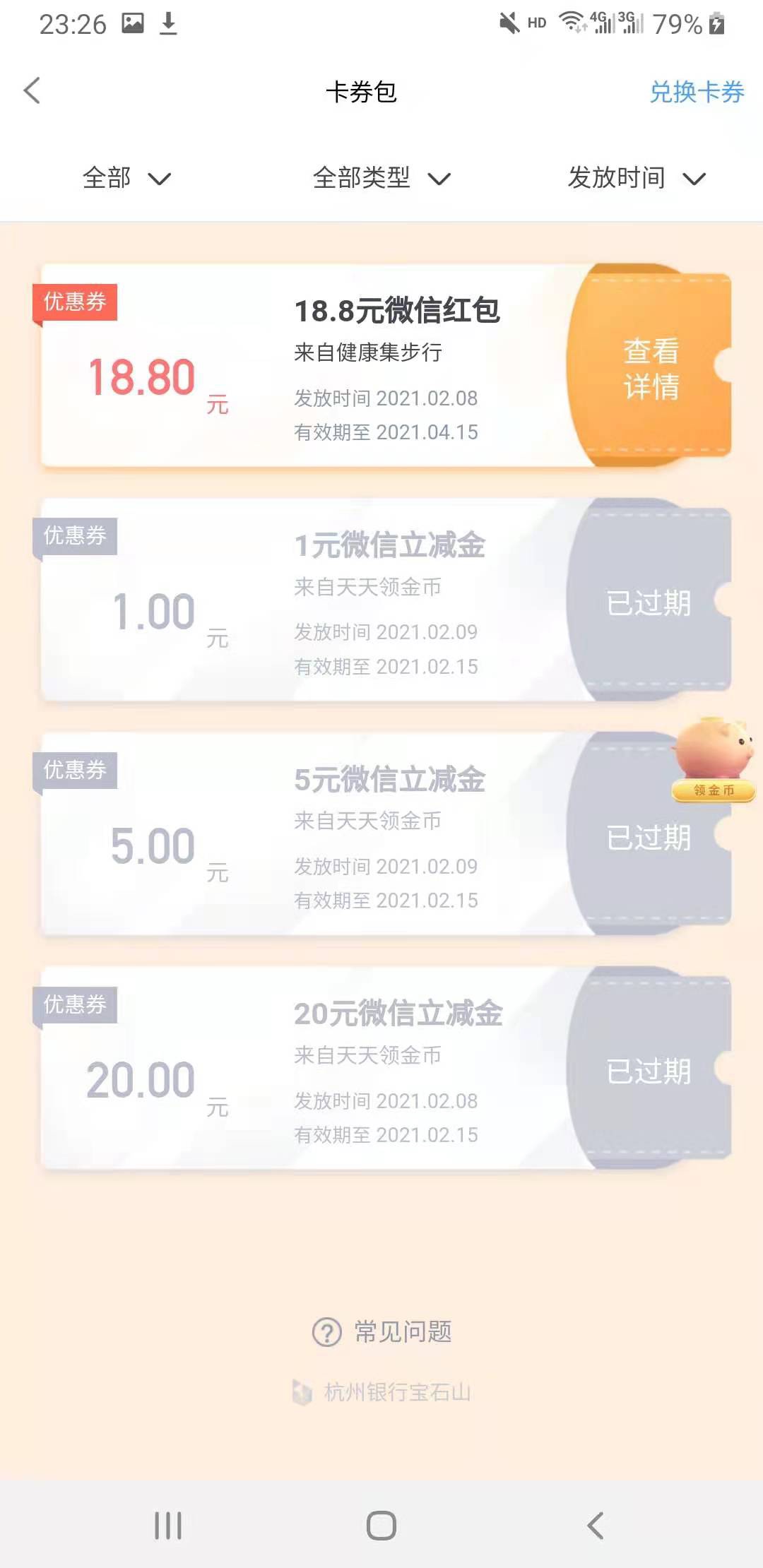 杭州直销银行金币换立减金速去..gzh里面有个38活动可以搞到vip可以1折秒卷

89 / 作者:fwz / 