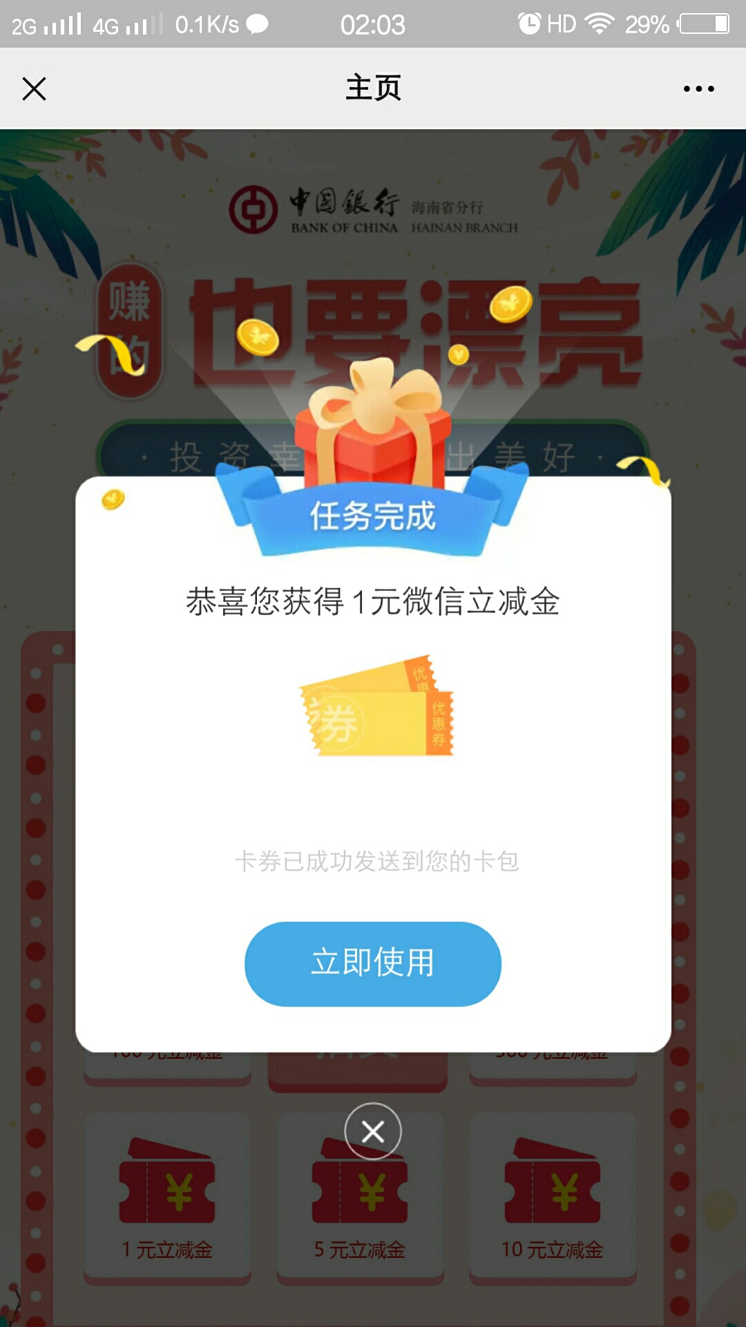 老哥们，发个中行的毛。打开中行app生活然后定位海口。找到节日专区幸运女神点进去。60 / 作者:毛一峰 / 