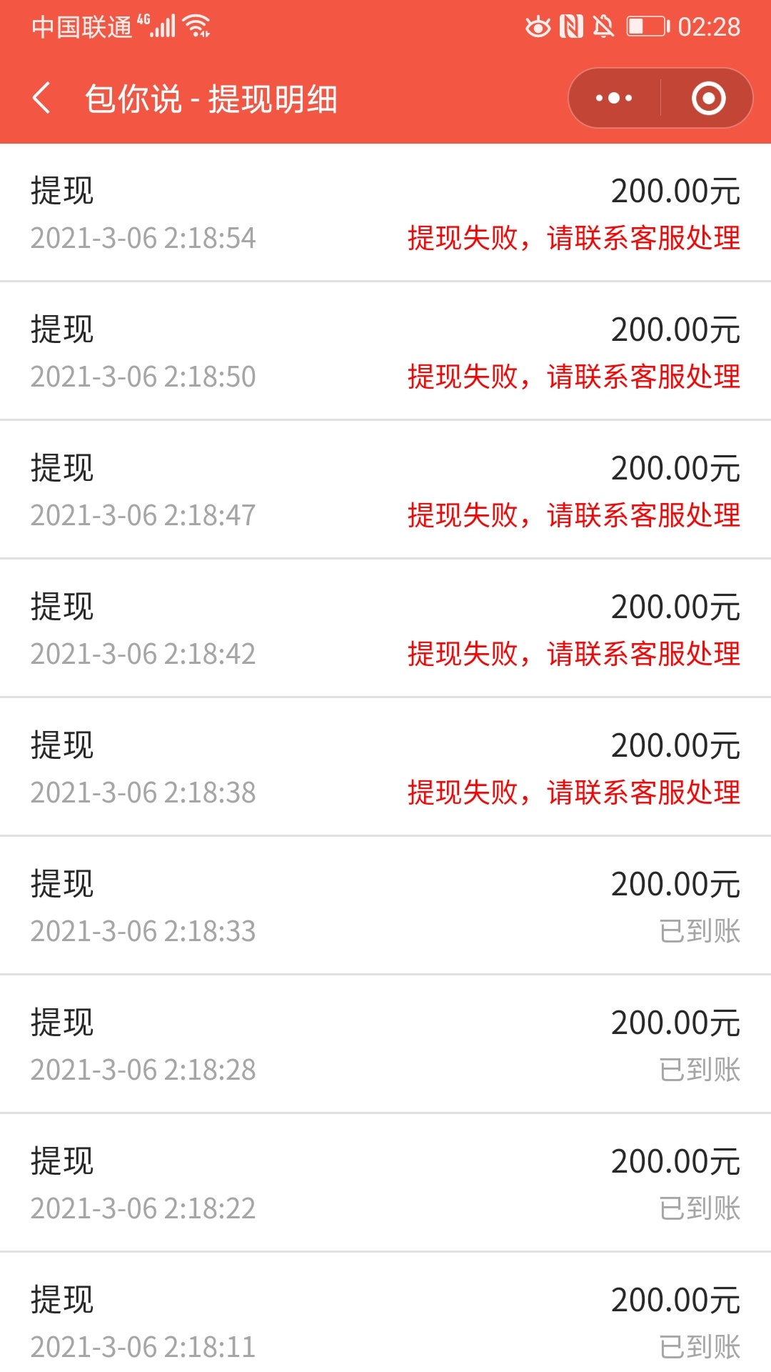 包你说红包提现失败，是不是给我黑了

55 / 作者:手机游戏下载 / 