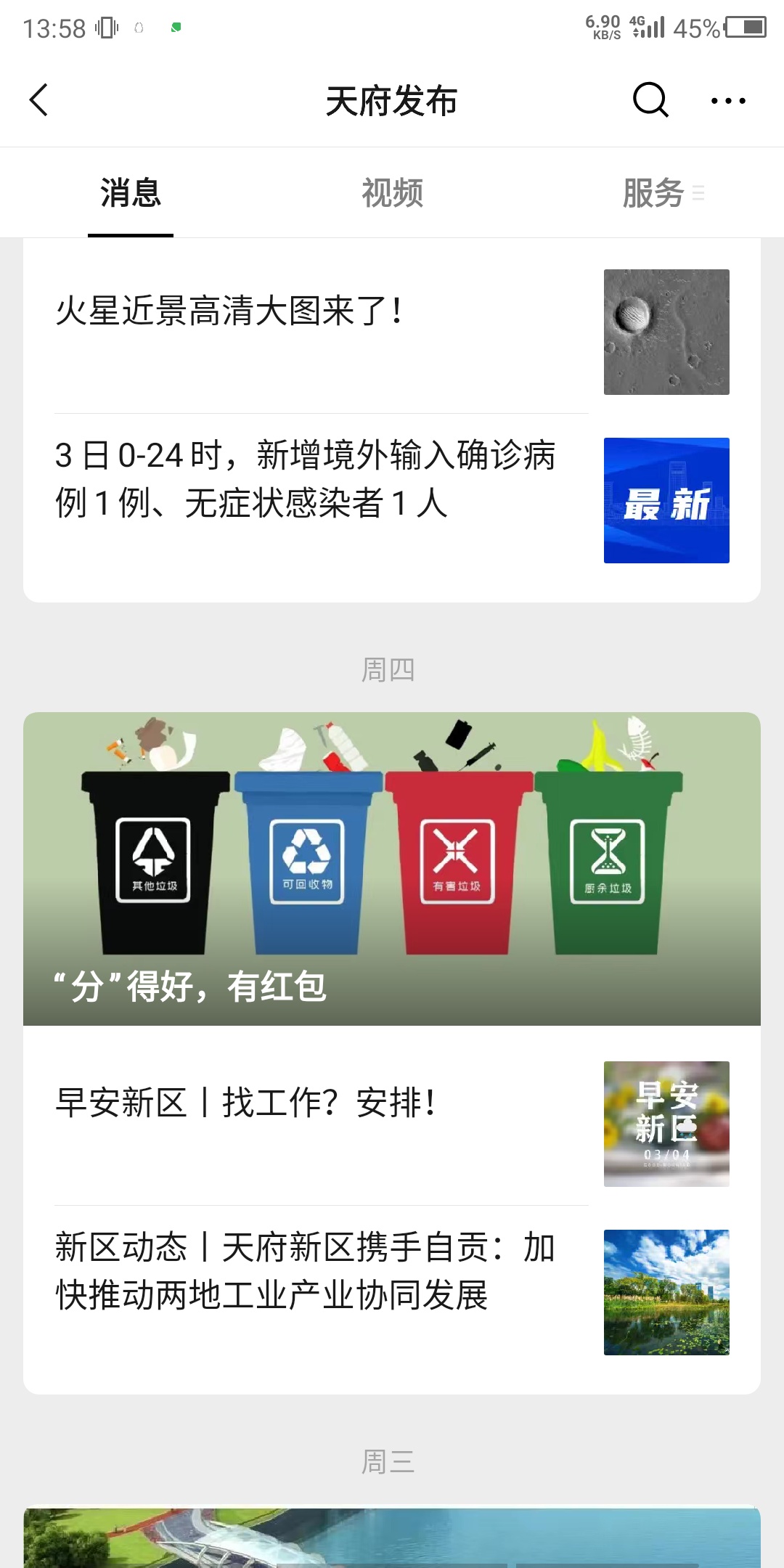 V信关注天府发布，历史推文找到 分的好，有红包，进去下滑扫码参与游戏，现在基本三到27 / 作者:地狱的恶犬 / 
