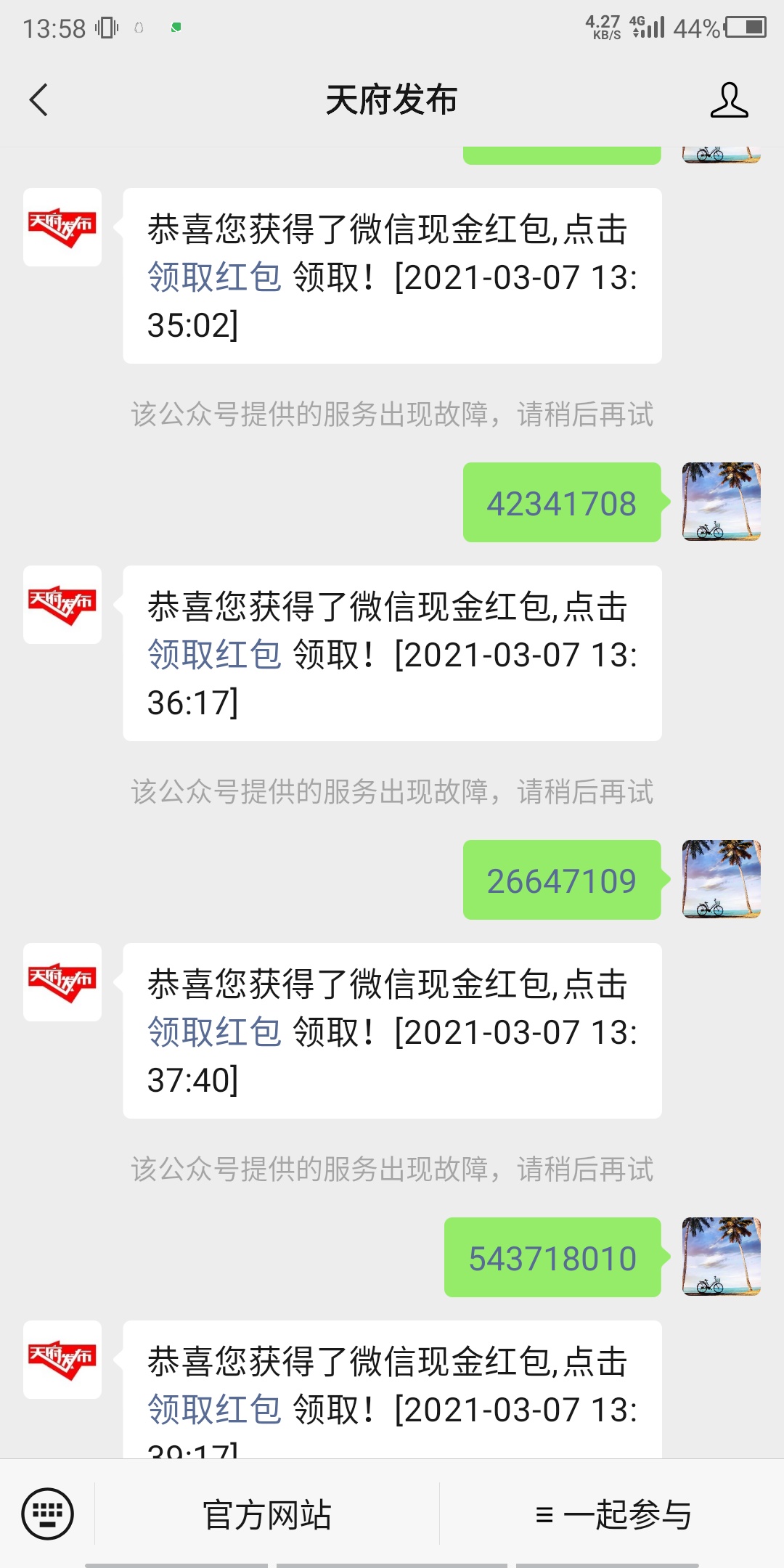 V信关注天府发布，历史推文找到 分的好，有红包，进去下滑扫码参与游戏，现在基本三到97 / 作者:地狱的恶犬 / 