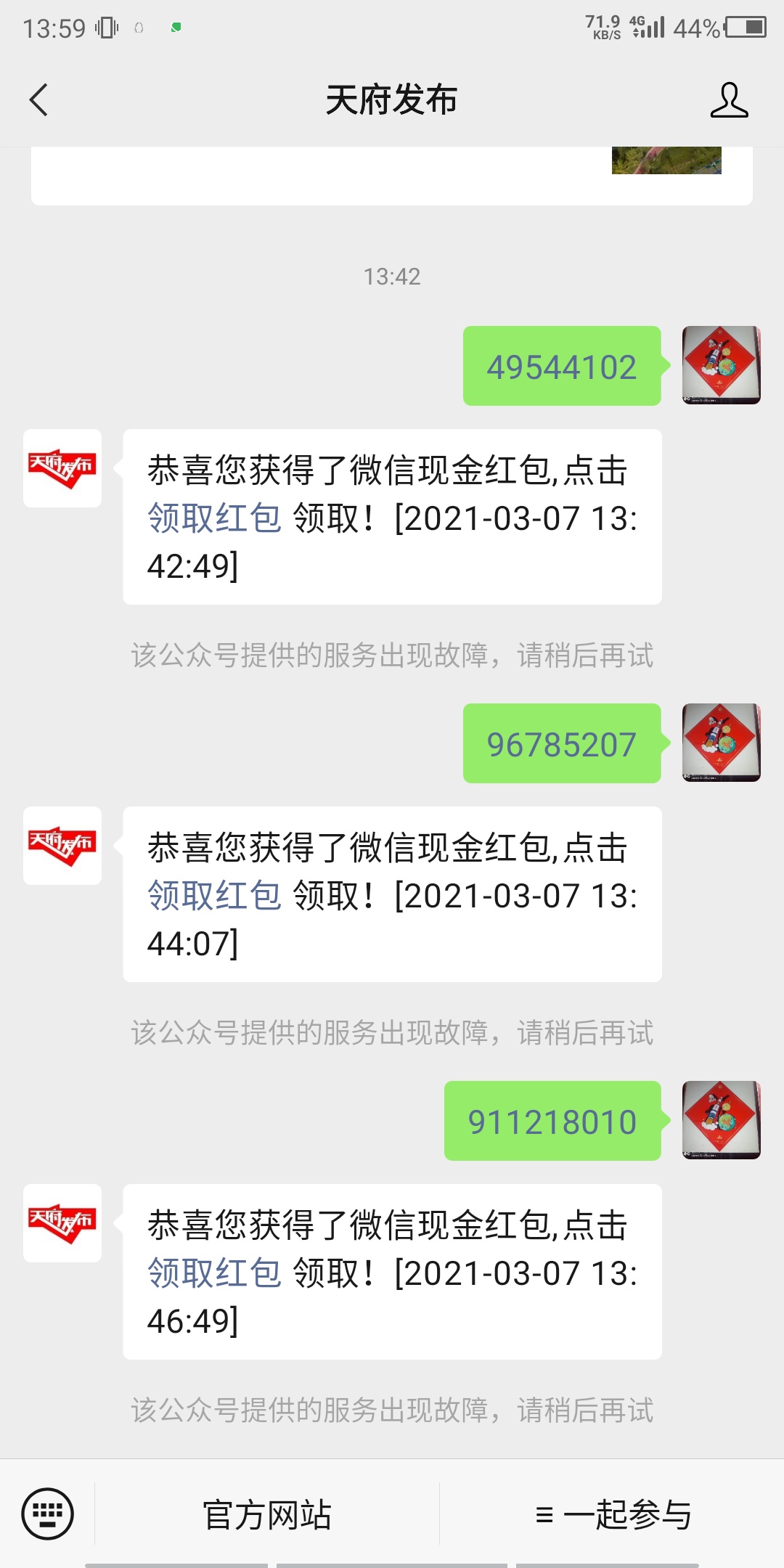 V信关注天府发布，历史推文找到 分的好，有红包，进去下滑扫码参与游戏，现在基本三到9 / 作者:地狱的恶犬 / 