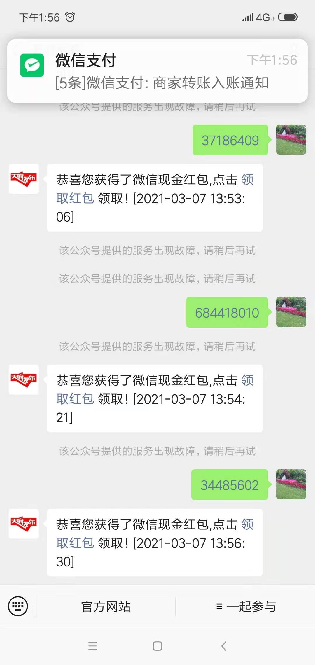 V信关注天府发布，历史推文找到 分的好，有红包，进去下滑扫码参与游戏，现在基本三到14 / 作者:地狱的恶犬 / 