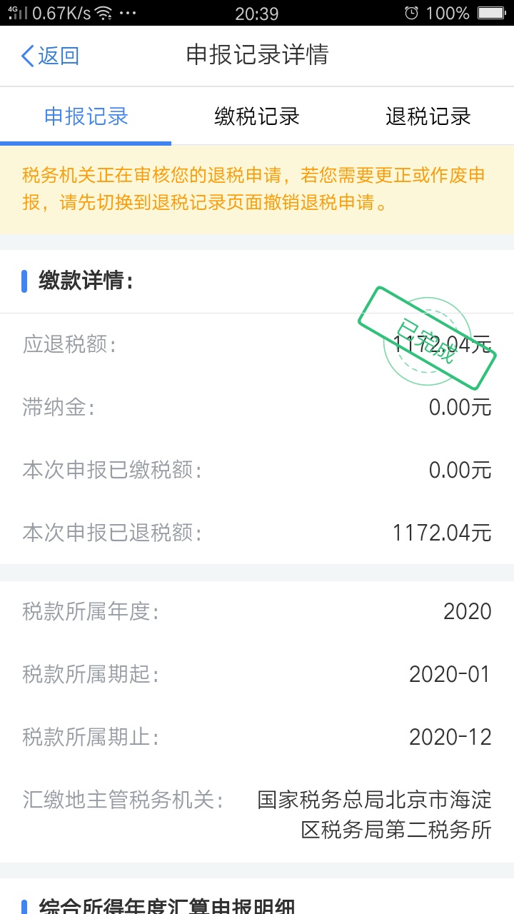 个人所得税app 退税  自己去退  



20 / 作者:等她回来 / 