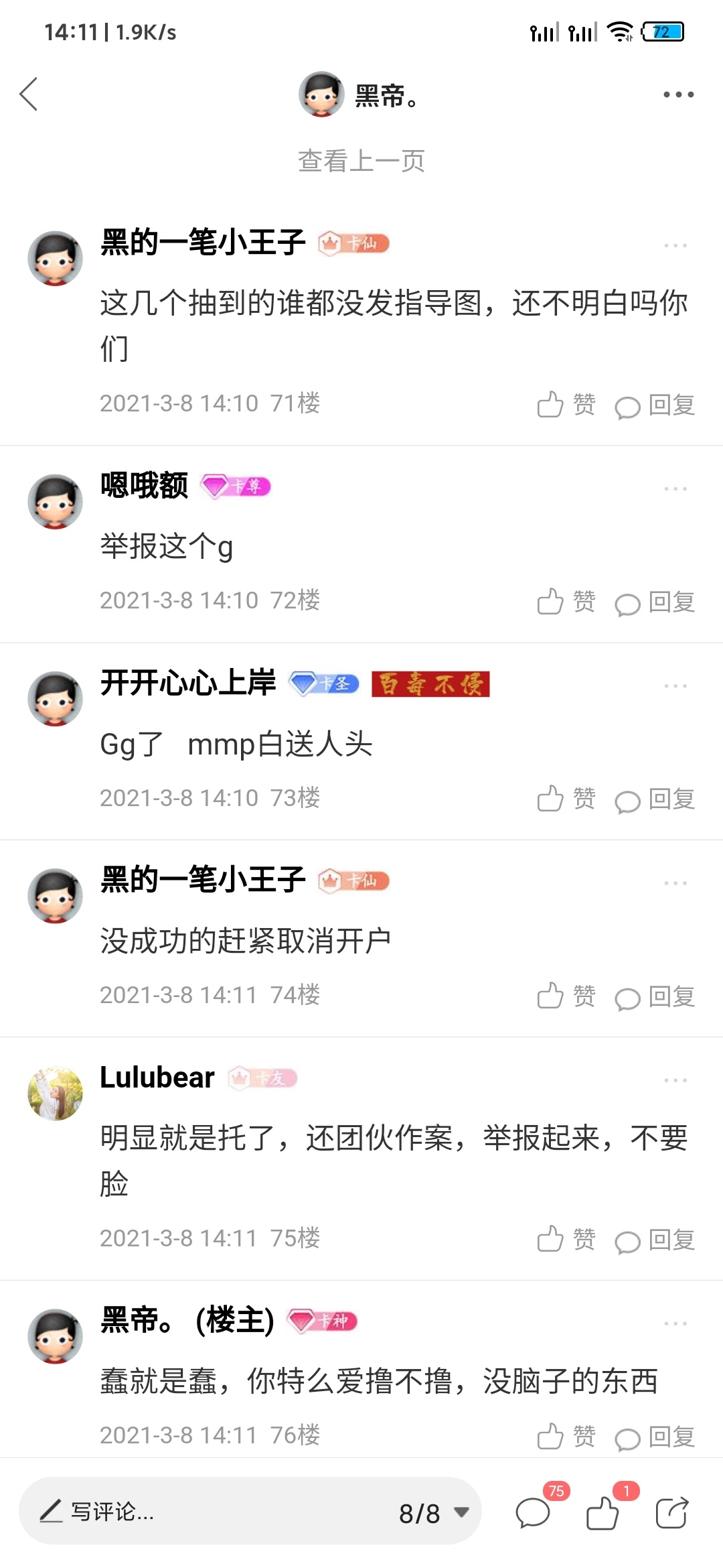 东方赢家去开户，好像必得88吧，这么简单抽中67 / 作者:黑帝。 / 