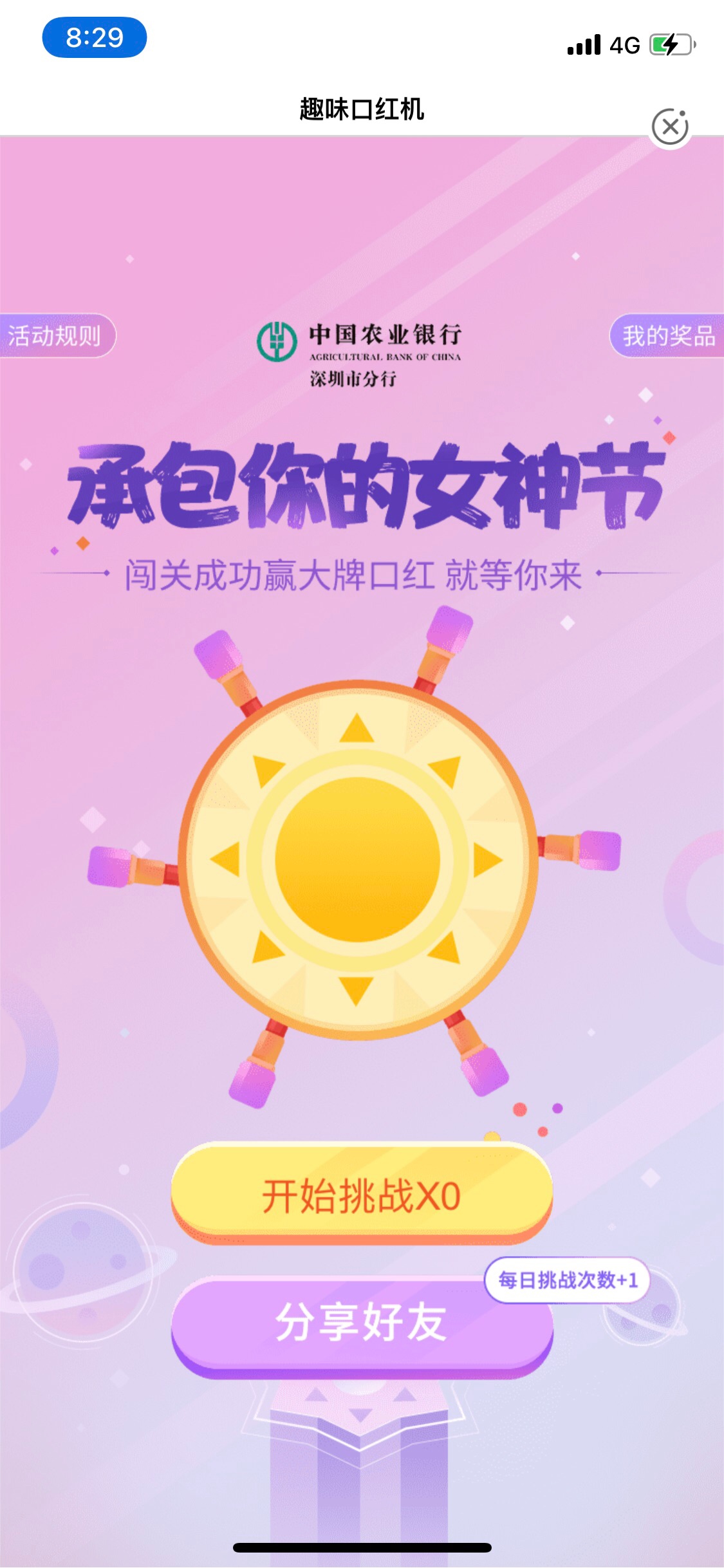 新羊毛，打开农行-生活-定位广东深圳，打开本地优惠，点击女神节，小游戏抽奖，10元E16 / 作者:慎入 / 