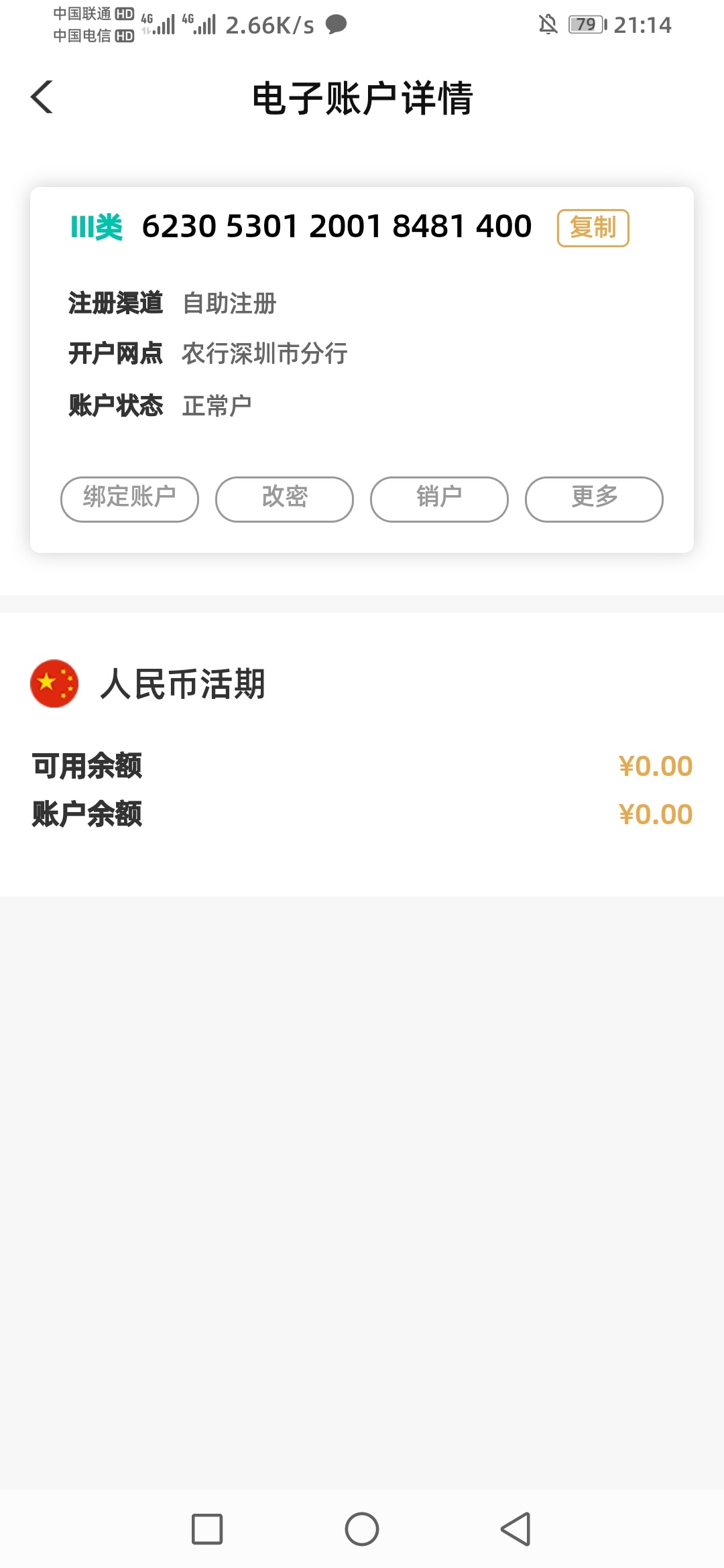 新羊毛，打开农行-生活-定位广东深圳，打开本地优惠，点击女神节，小游戏抽奖，10元E15 / 作者:老哥八零后 / 