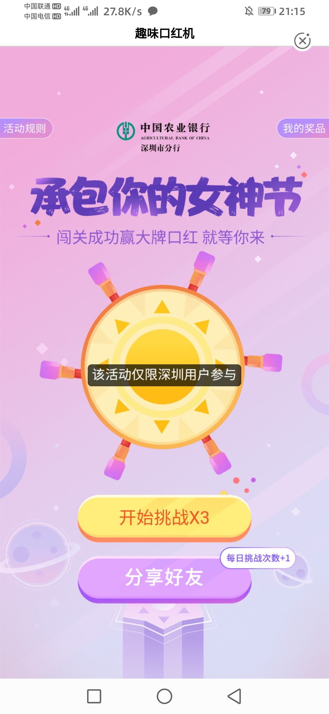 新羊毛，打开农行-生活-定位广东深圳，打开本地优惠，点击女神节，小游戏抽奖，10元E65 / 作者:老哥八零后 / 