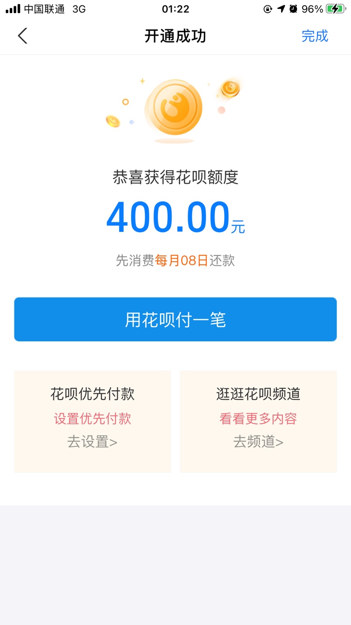 下款了，刚看到花呗有入口，大号没开通，小号试了下，居然开通了，不容易啊，关了我一89 / 作者:逆袭成功人士 / 