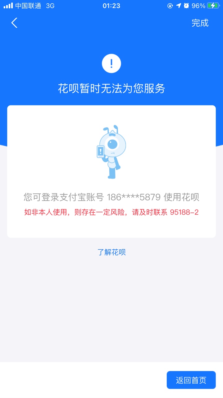 下款了，刚看到花呗有入口，大号没开通，小号试了下，居然开通了，不容易啊，关了我一63 / 作者:逆袭成功人士 / 