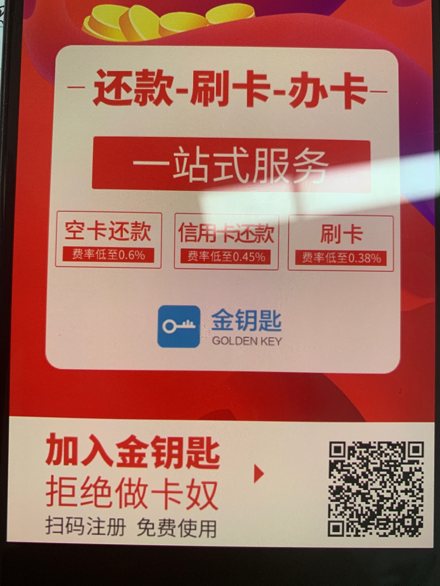 信用卡空卡代还有app吗老哥们
95 / 作者:....wei / 