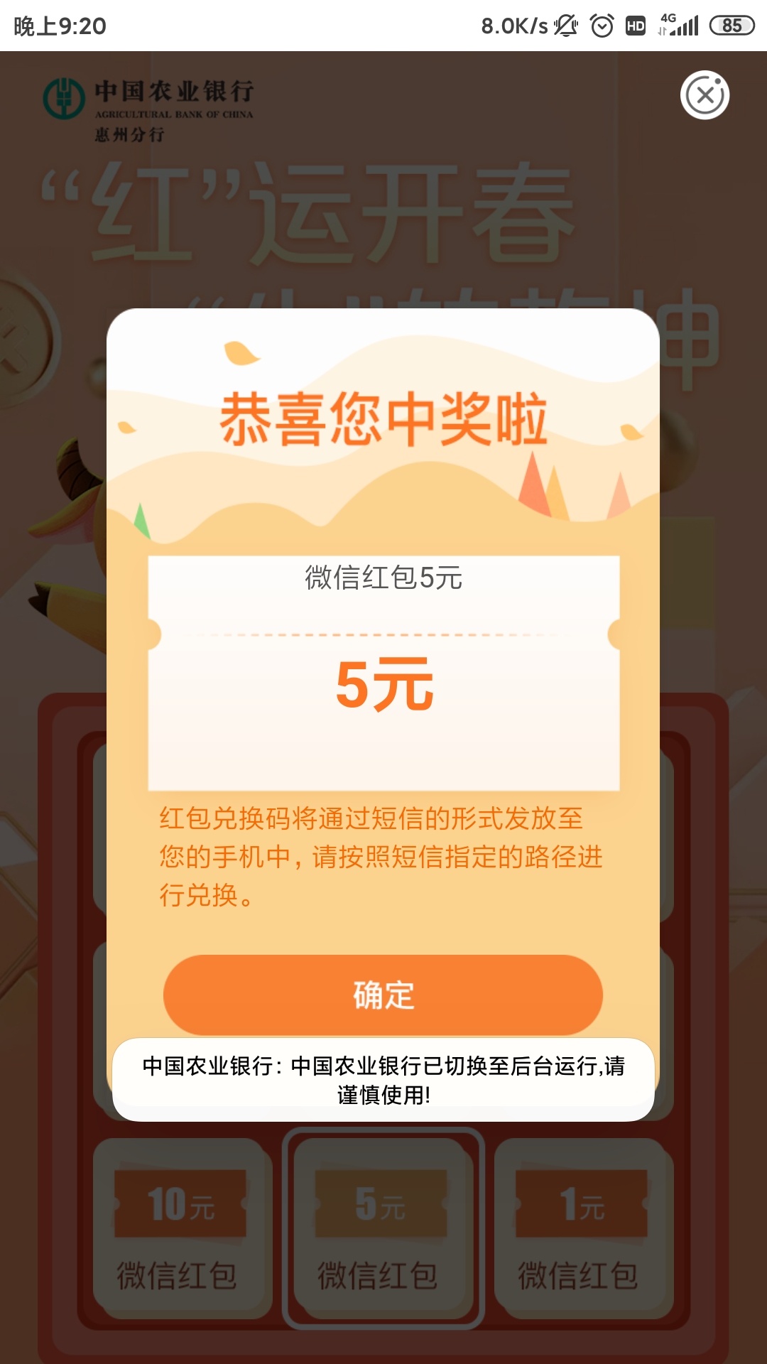 农业定位广东惠州支付0.1抽奖，我抽到5元V信红包


3 / 作者:撸工资111 / 