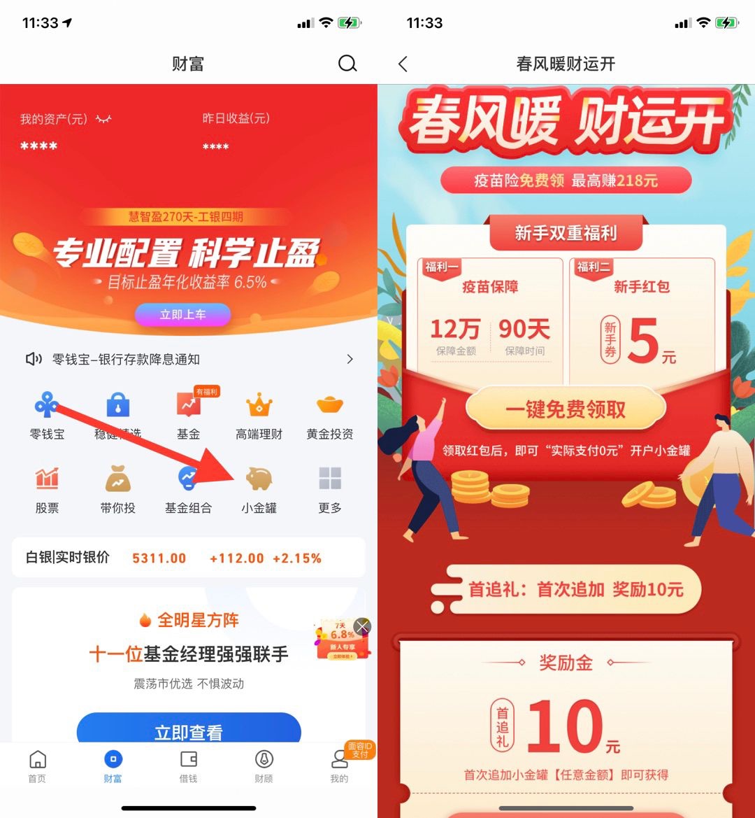 苏宁金融APP 底部财富小金罐首次开通小金罐可领5元新手红包下拉页面再追加1元还可领1039 / 作者:送蛋儿 / 