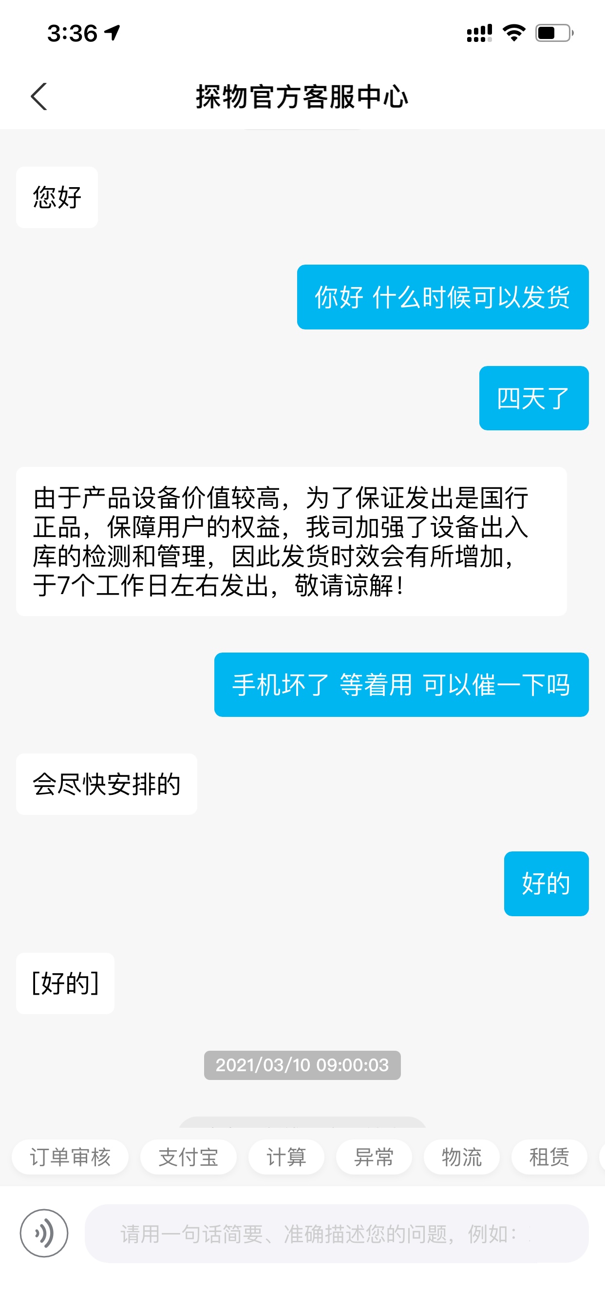 探物备货待取货多久能发货
已经距离下单4天了
交了四期
有戏没


23 / 作者:医生111 / 