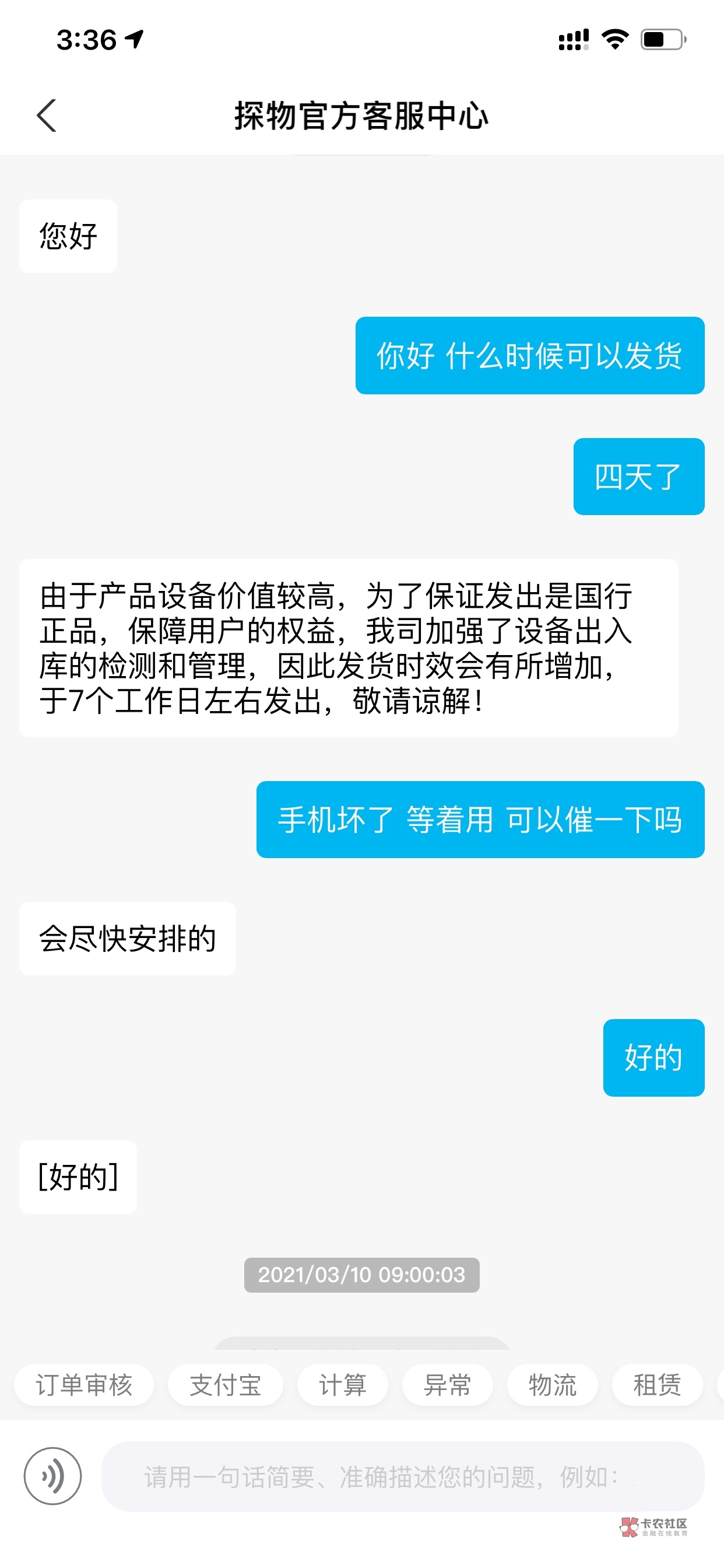 探物备货待取货多久能发货
已经距离下单4天了
交了四期
有戏没


93 / 作者:医生111 / 