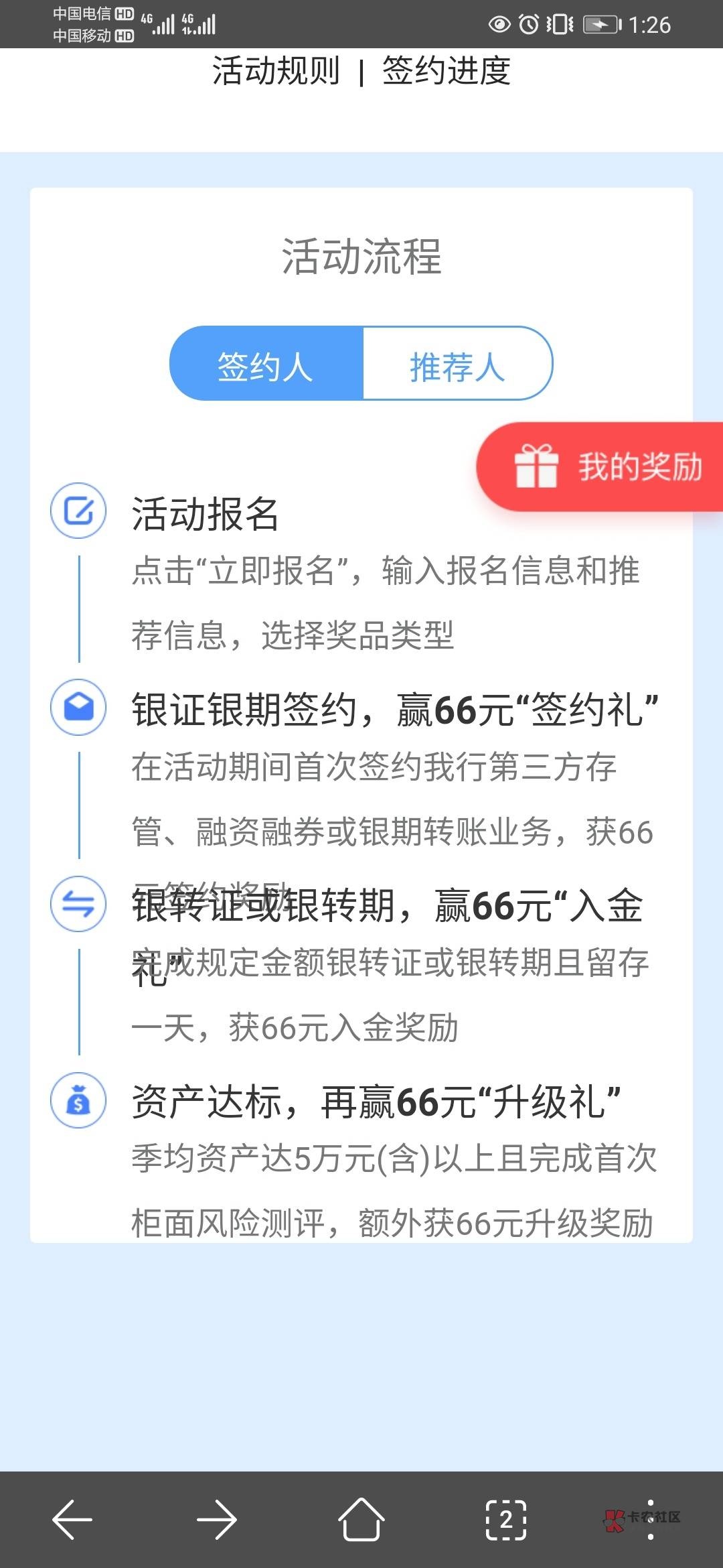 交通银行66+66奖励是不是只要改一下证券的三方存管就行了，已经满三户了，是不是不需24 / 作者:梦回未来 / 