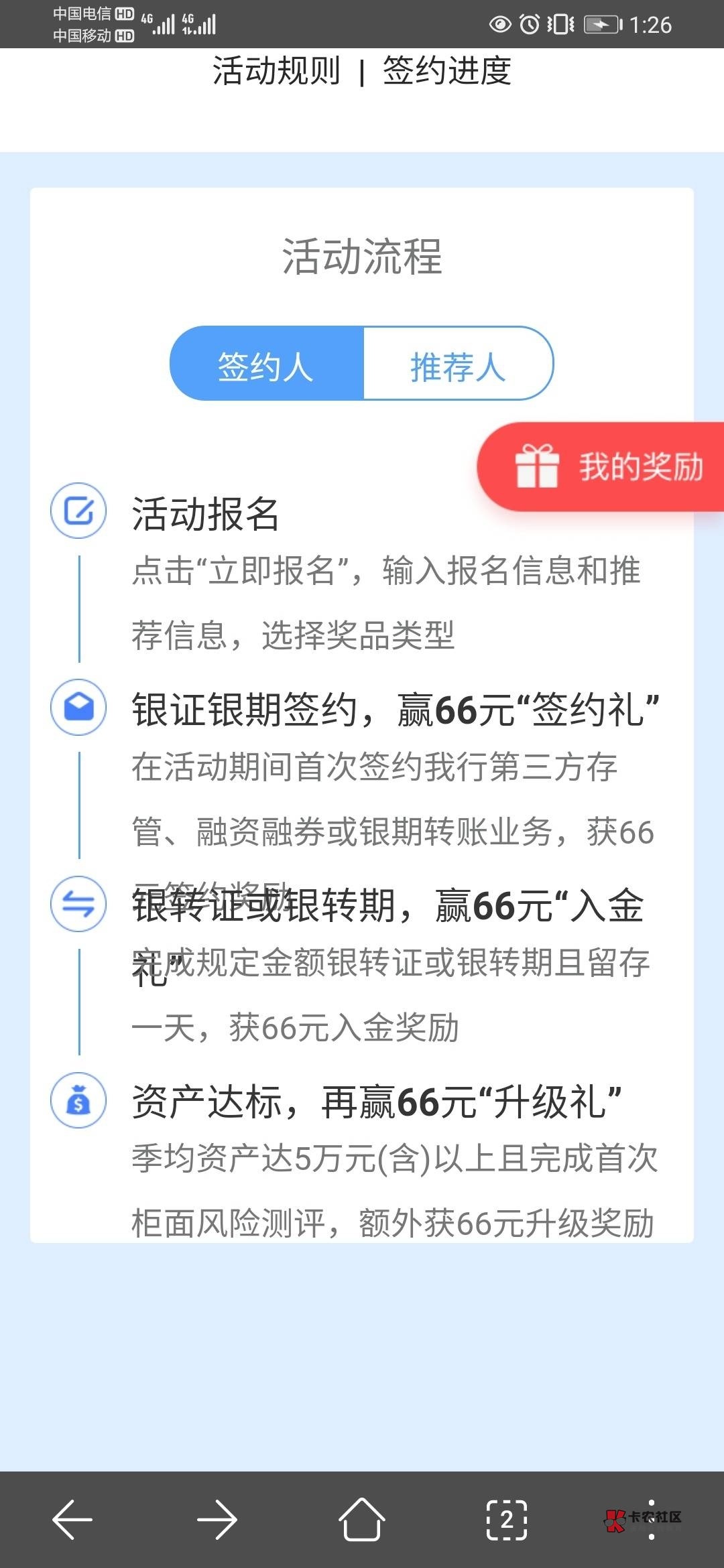 交通银行66+66奖励是不是只要改一下证券的三方存管就行了，已经满三户了，是不是不需1 / 作者:梦回未来 / 