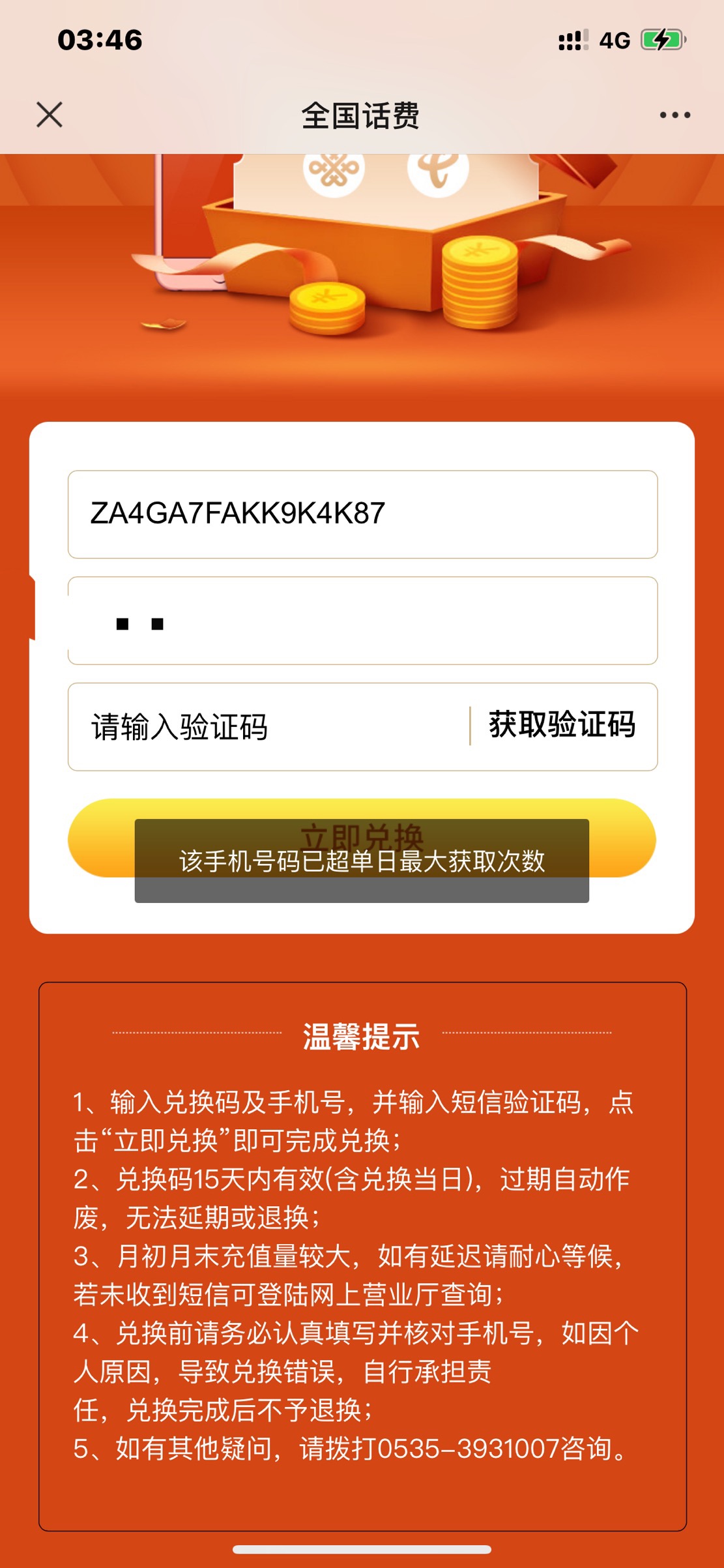 关于平安数字口袋5话费火爆问题！

出现异常或者火爆的直接把APP后台关了重新进，不行79 / 作者:温瞳呢 / 