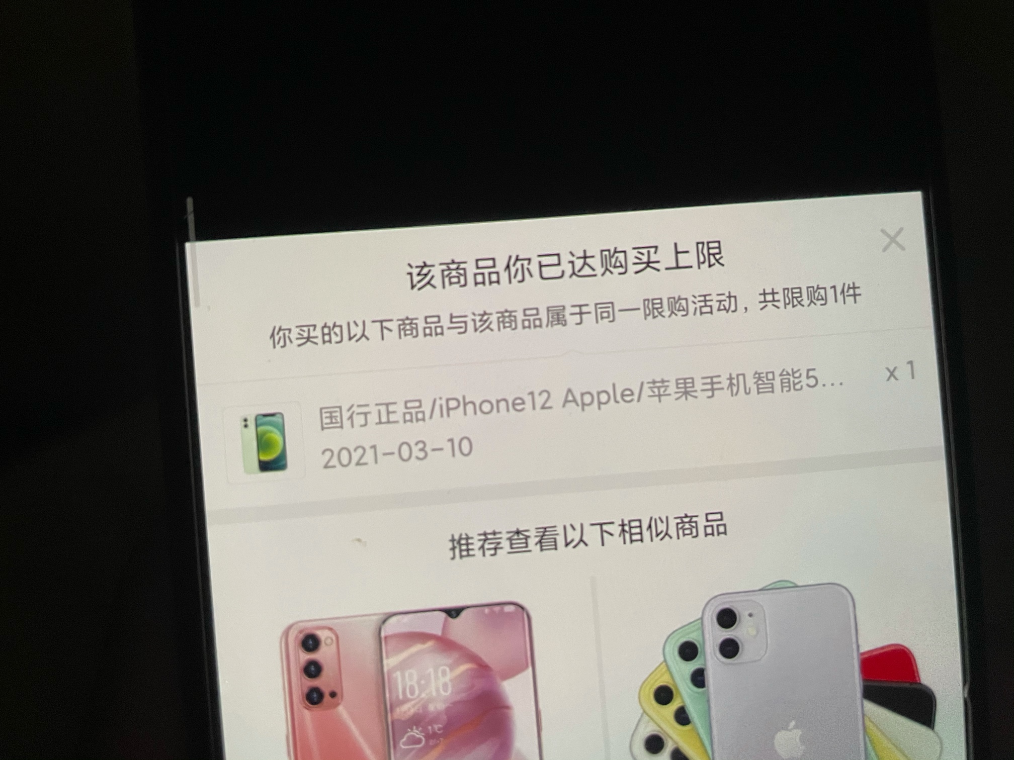 求老哥帮忙给个苹果12购买订单截图