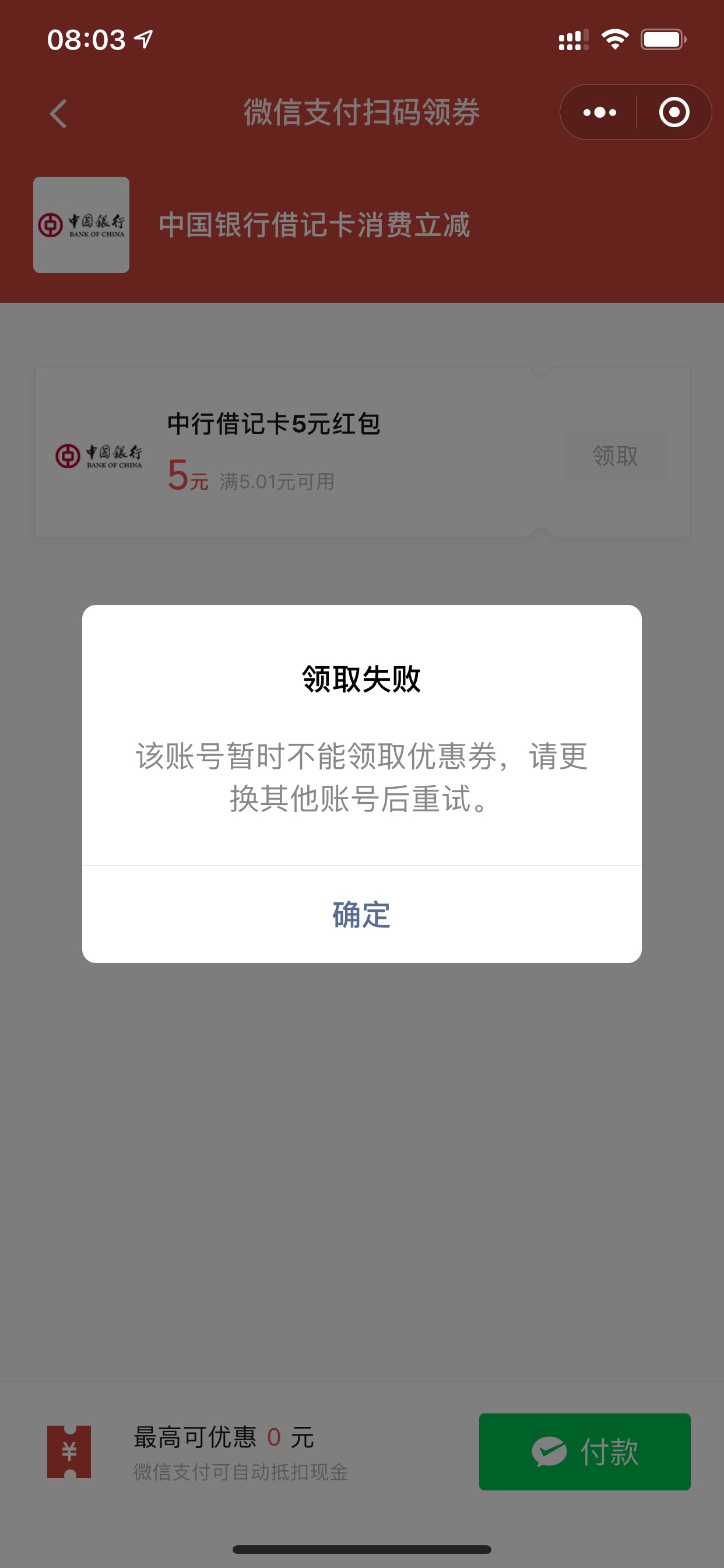 中国银行5元立减金羊毛，详情看图片，不知道有没有什么条件，大家试一试


0 / 作者:Ken / 