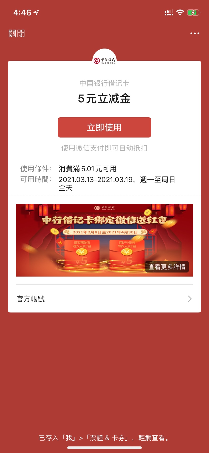 中国银行5元立减金羊毛，详情看图片，不知道有没有什么条件，大家试一试


40 / 作者:jks / 