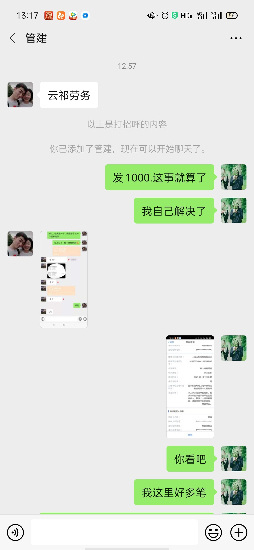 大羊毛来了。这个个人所得税app。每个月多了4000的工资。实际我没有去上班。我去app上34 / 作者:手大怪我胸小 / 