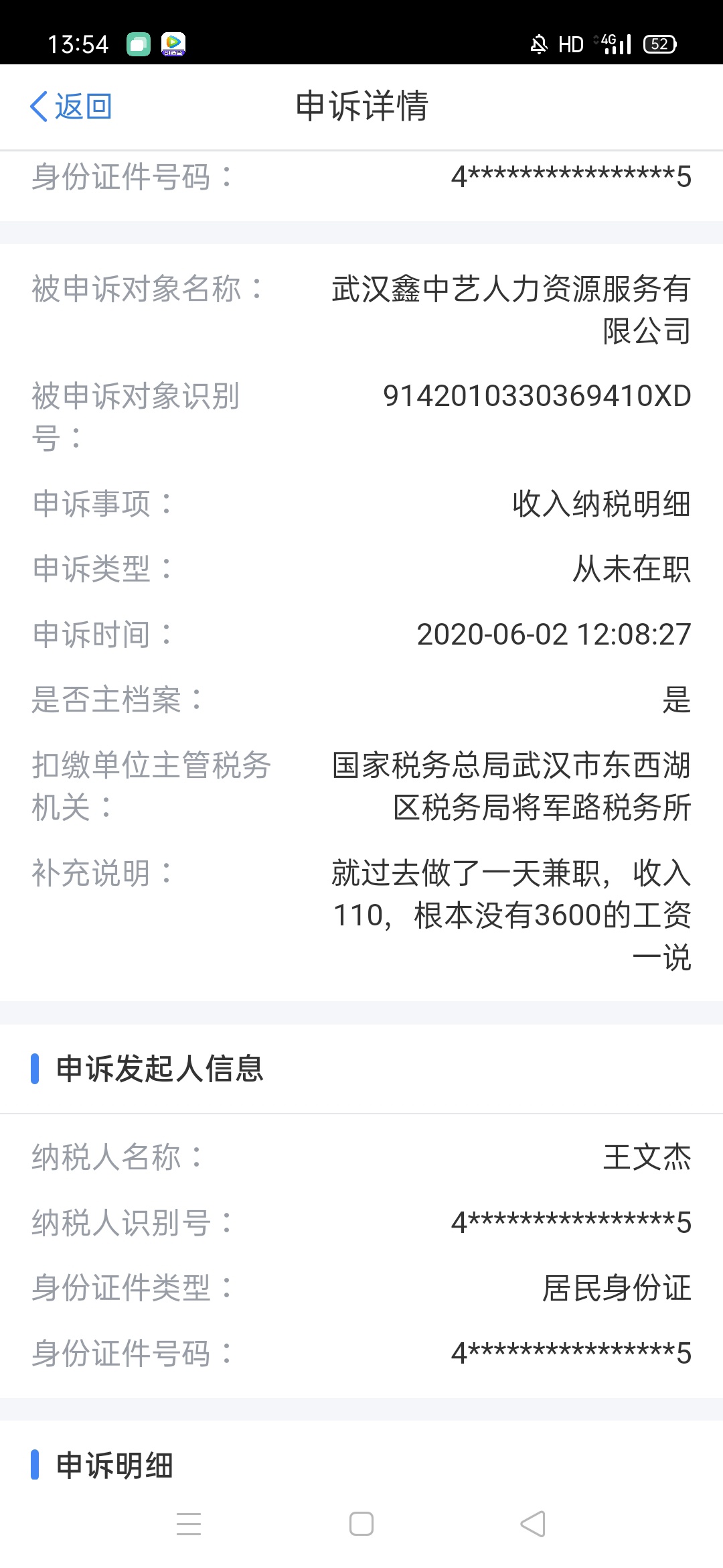 大羊毛来了。这个个人所得税app。每个月多了4000的工资。实际我没有去上班。我去app上84 / 作者:心无所依1989 / 