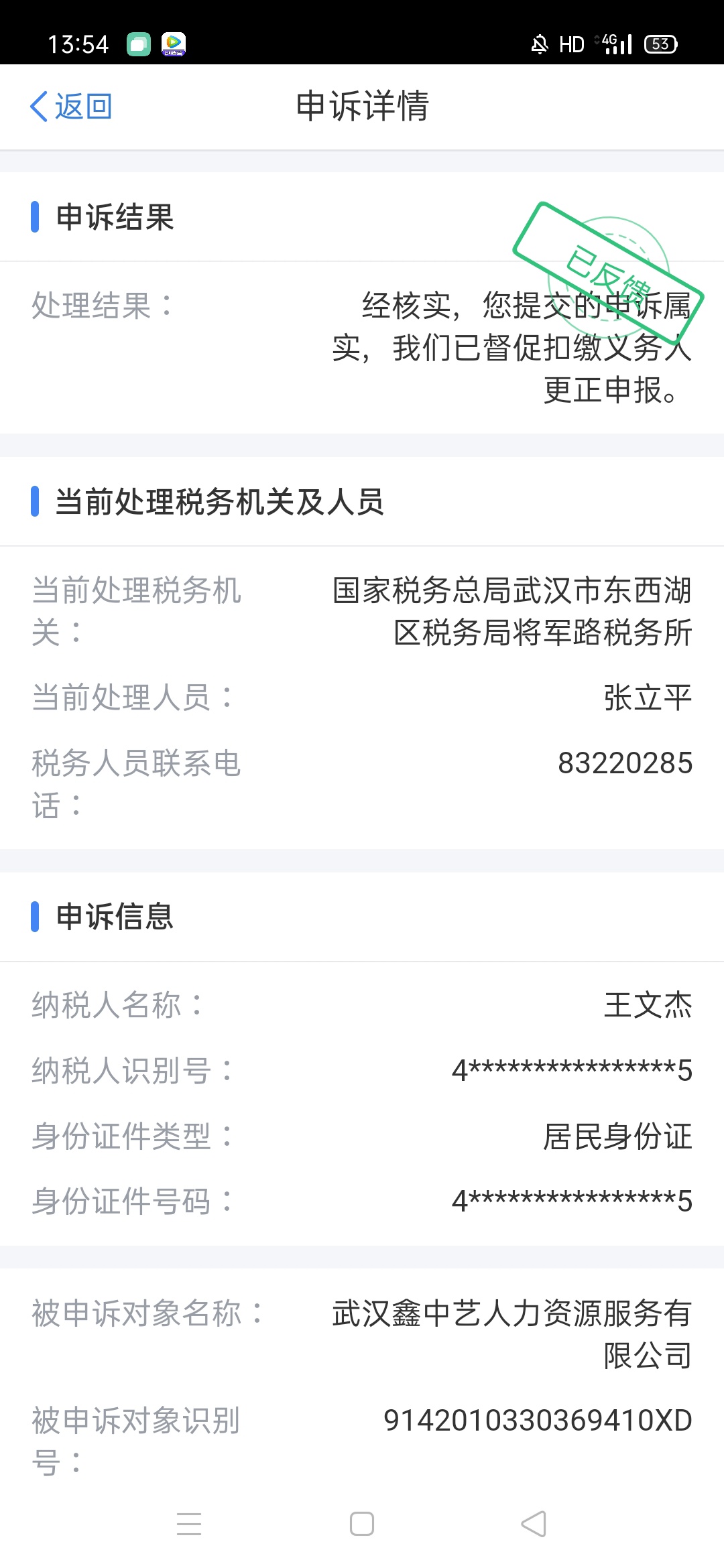 大羊毛来了。这个个人所得税app。每个月多了4000的工资。实际我没有去上班。我去app上94 / 作者:心无所依1989 / 