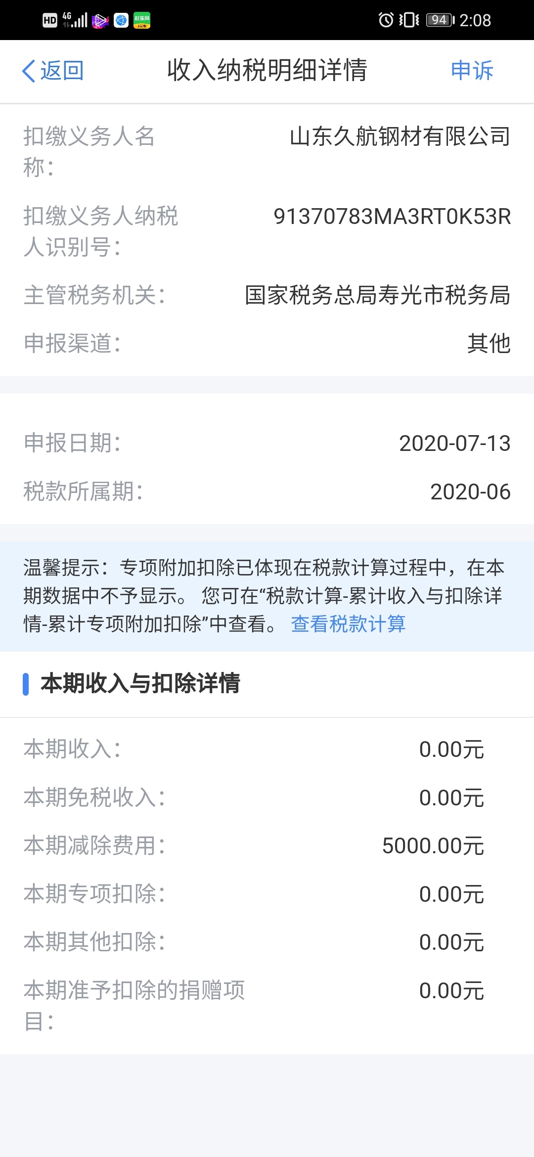 大羊毛来了。这个个人所得税app。每个月多了4000的工资。实际我没有去上班。我去app上8 / 作者:从前有个老和尚 / 