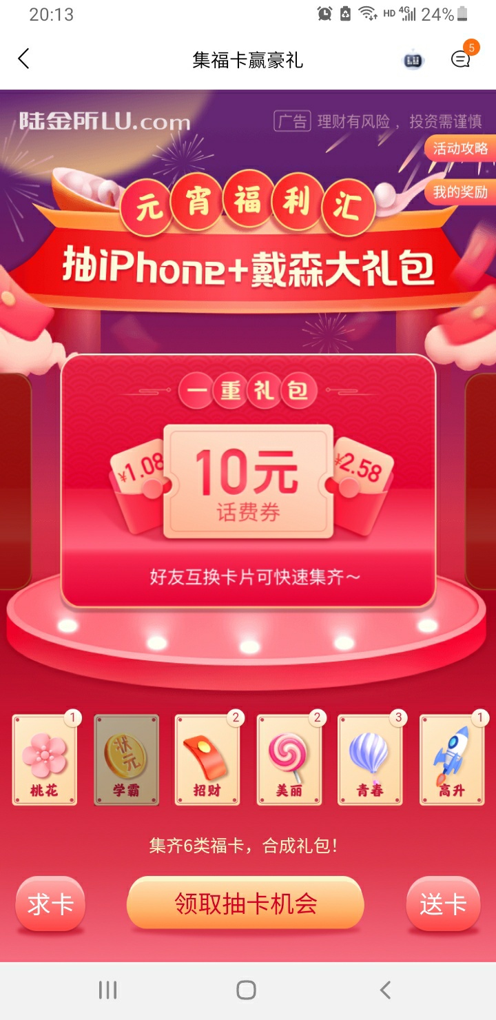 哪位老哥有多的学霸卡，感谢

95 / 作者:大馒头龙 / 