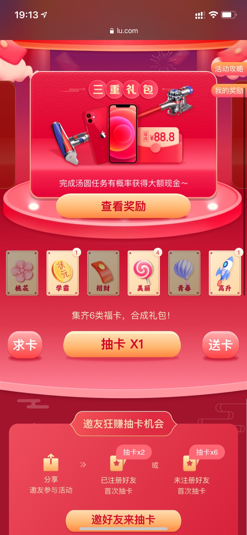 哪位老哥有多的学霸卡，感谢

35 / 作者:广东马保国 / 