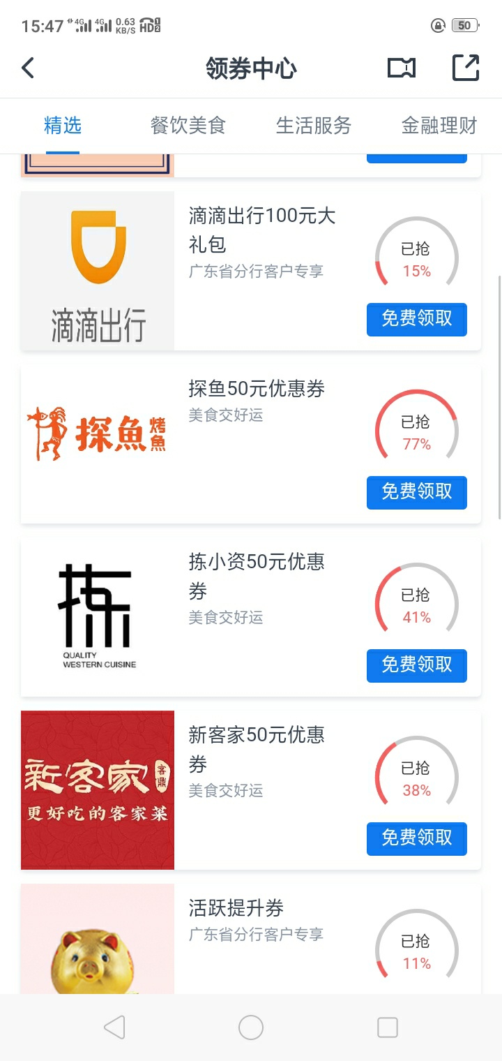 刚才交通银行一顿乱领。弱弱的问一句。这些卷有用吗？

62 / 作者:v:YUAN113922 / 