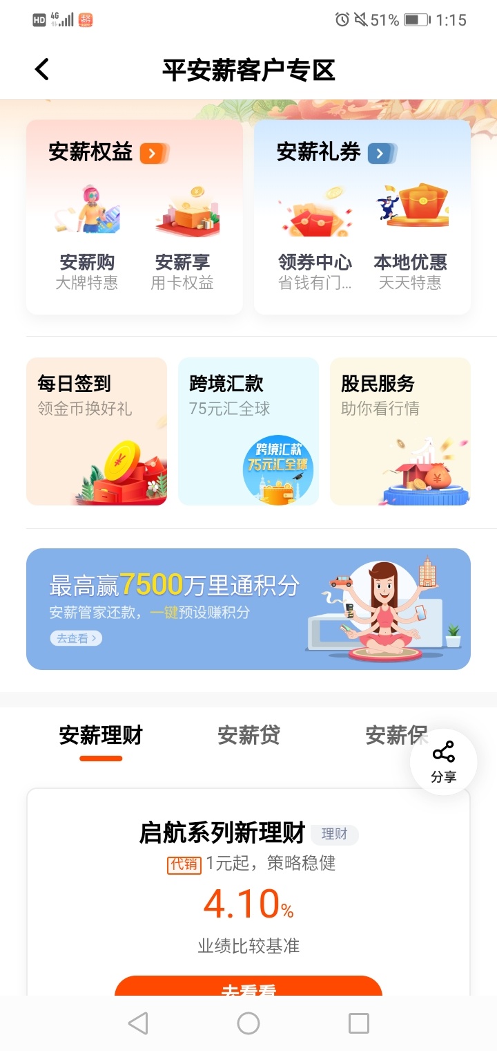 用6块撸平安两张10元京东卡  首先有二类卡 然后看截图点中间那个横幅搞7500积分那个37 / 作者:11111djddg / 
