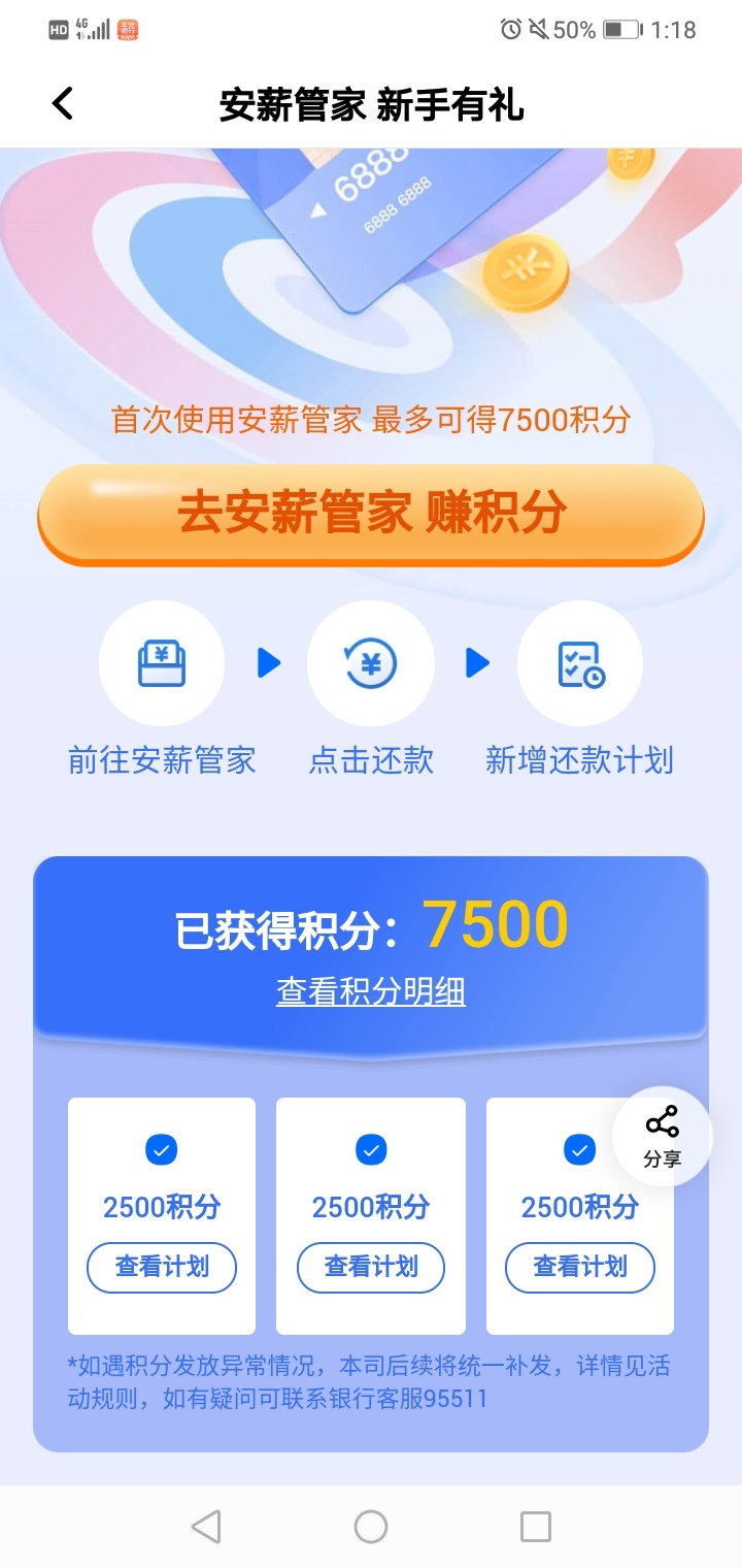 用6块撸平安两张10元京东卡  首先有二类卡 然后看截图点中间那个横幅搞7500积分那个61 / 作者:11111djddg / 