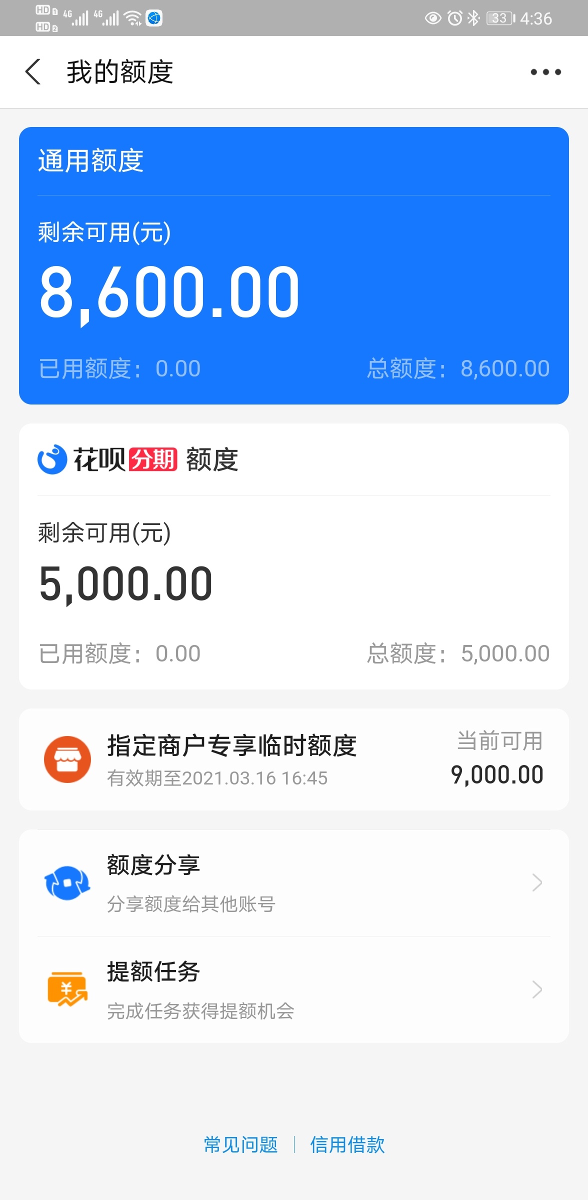 花呗额度6000图片