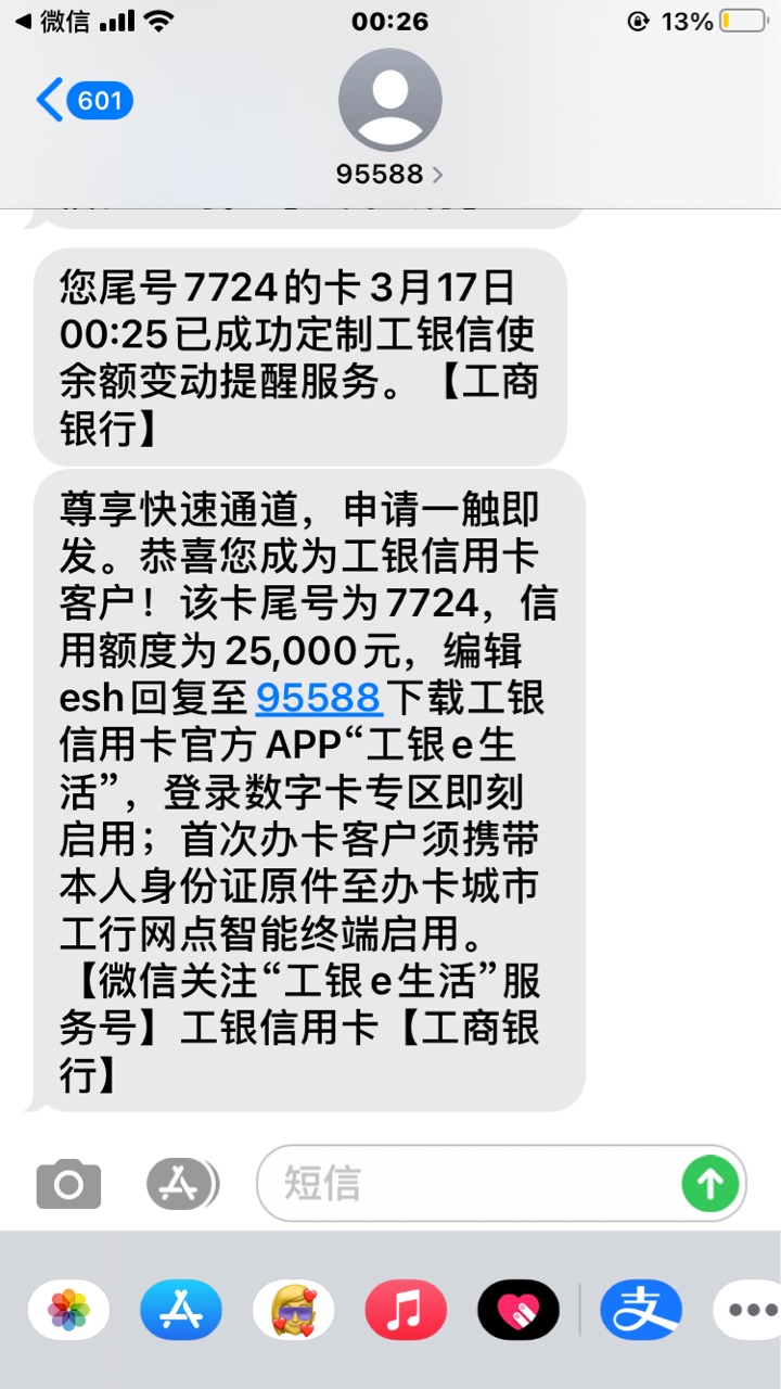 工行信用卡放水，秒P，本人Z信钱战Y期，花呗，网商贷Y期

89 / 作者:宿命的风…… / 