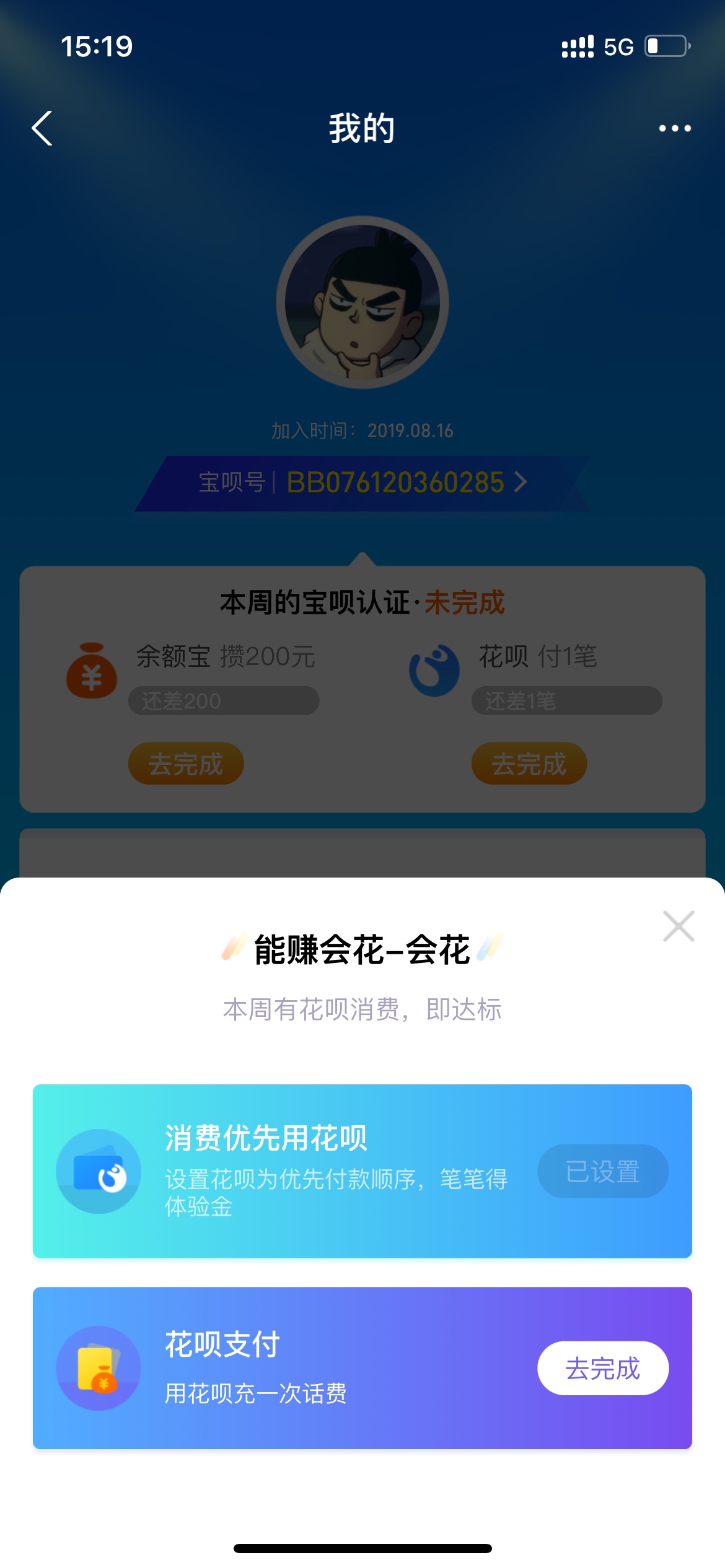 花呗首页图片图片