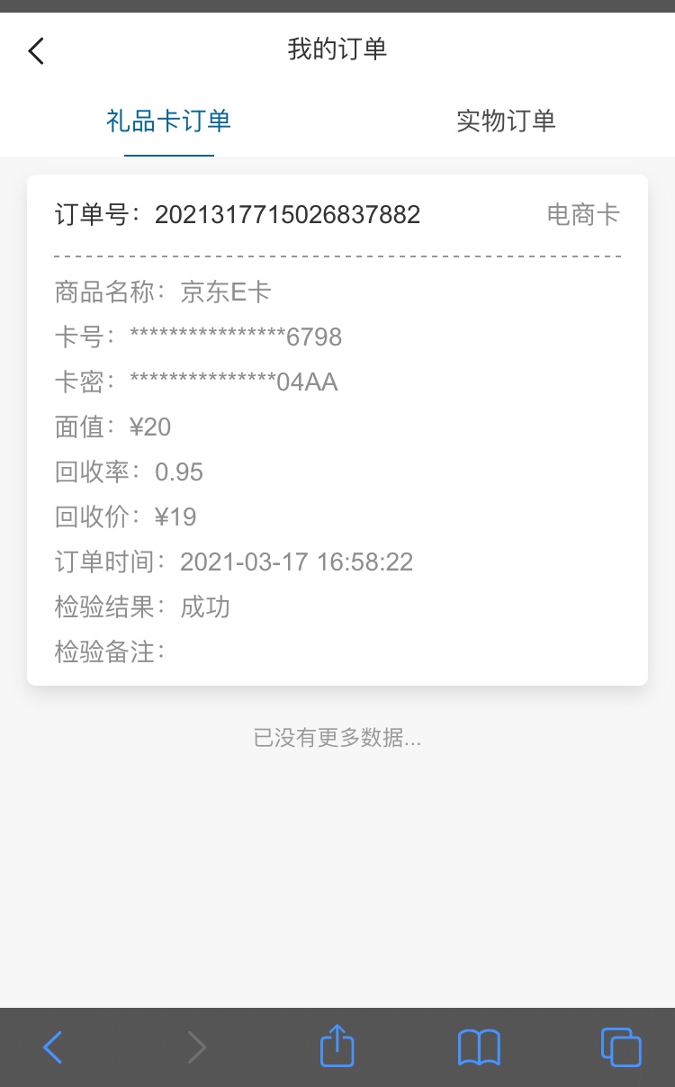 兄弟们 别再去玖玖卖卡了 这平台想跑路我看 我自己去去京东买了一张卡 去实验 也他妈13 / 作者:仙女一号卢本伟 / 