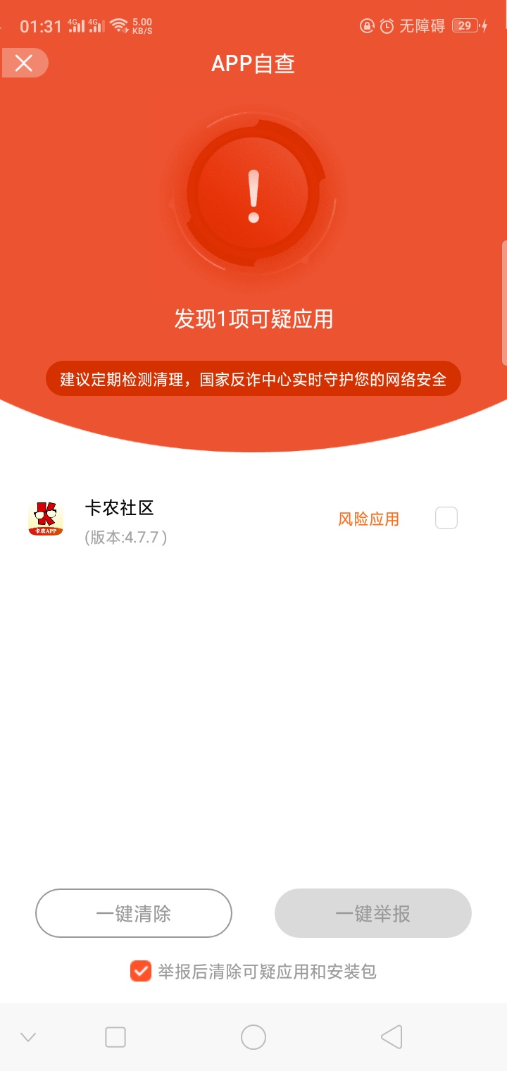重大消息！国家反诈中心让我退出老侬

14 / 作者:快手大刚 / 