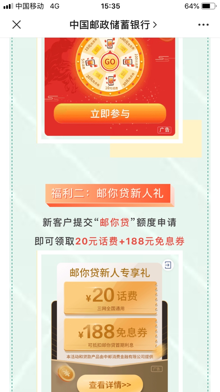 GZH中国邮政储蓄银行申请最少20话费，老哥分享的




24 / 作者:俊哥哥啊 / 