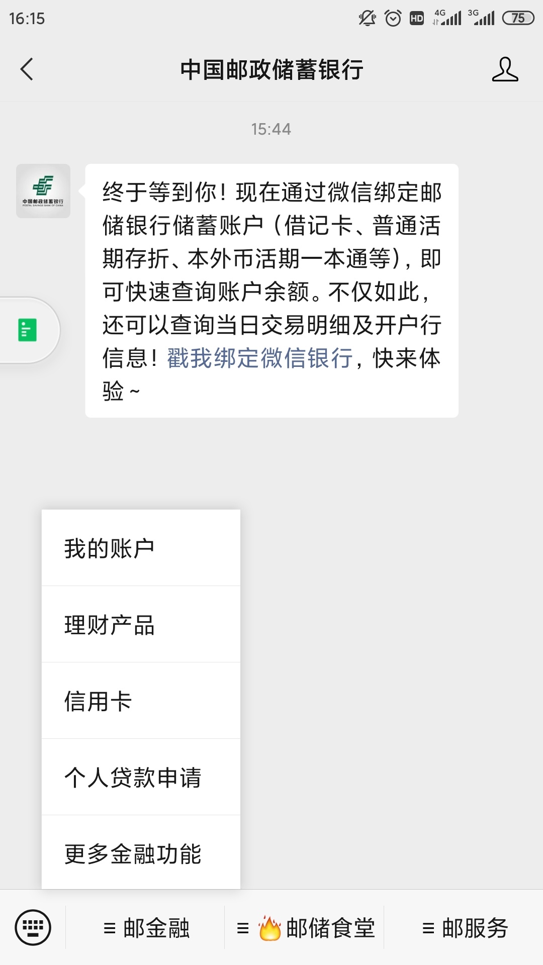 老哥们，出动了，gzh 中国邮政储蓄银行，进去点邮金融，个人贷款申请，找邮你贷，申请87 / 作者:开开心心上岸 / 